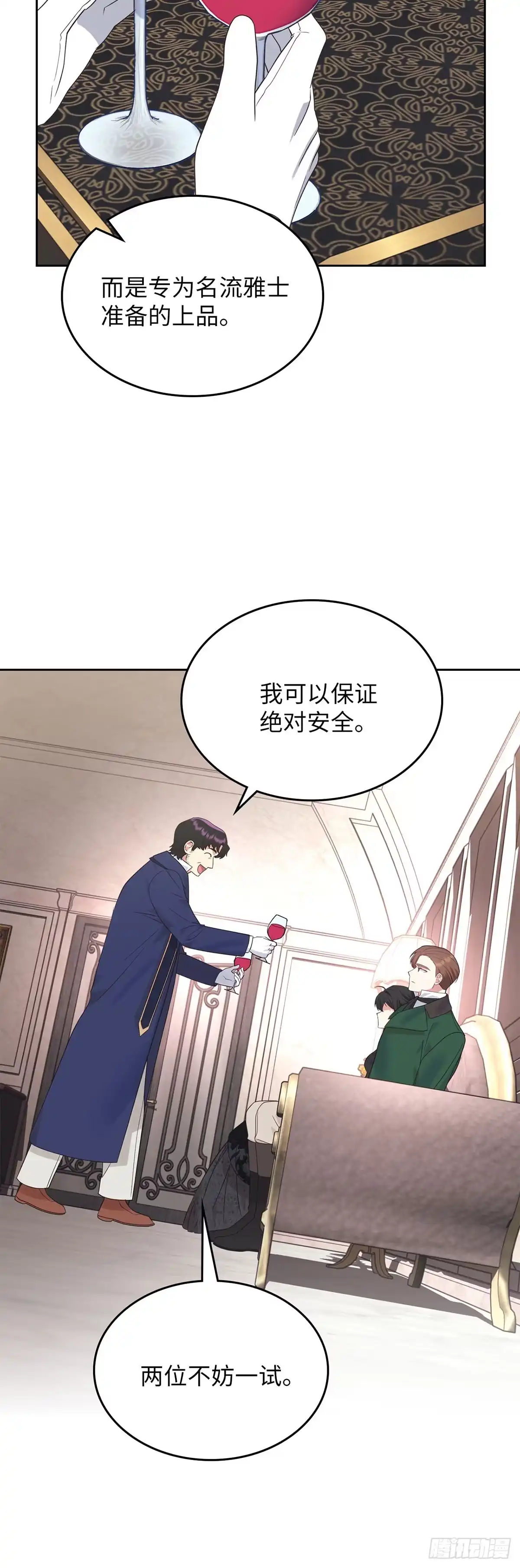 反童话：从被迫联姻到钓系人生 第21话 魔法药水登场 第21页