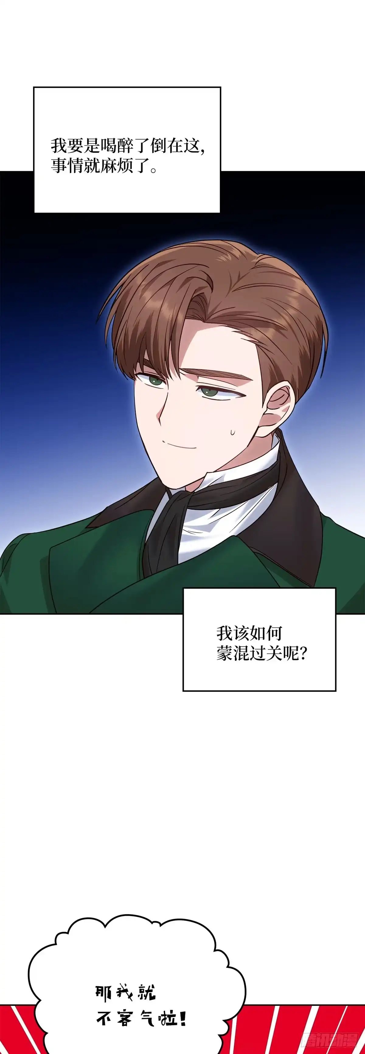 反童话：从被迫联姻到钓系人生 第21话 魔法药水登场 第22页