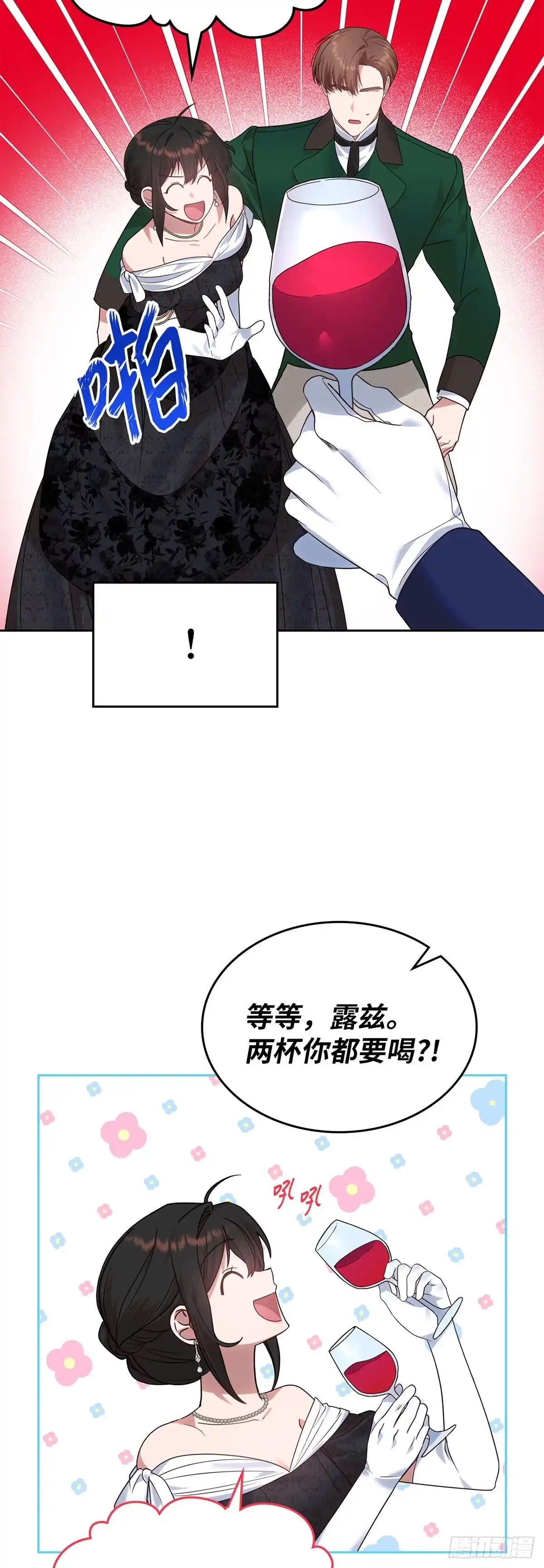 反童话：从被迫联姻到钓系人生 第21话 魔法药水登场 第23页