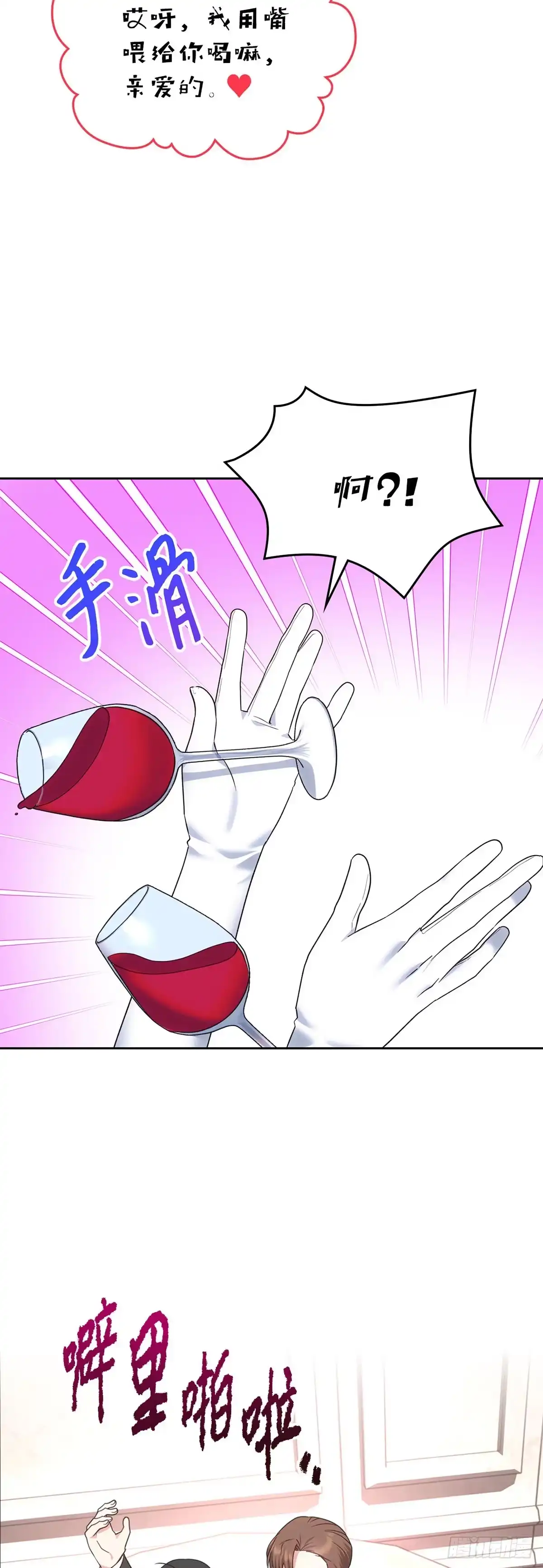 反童话：从被迫联姻到钓系人生 第21话 魔法药水登场 第24页