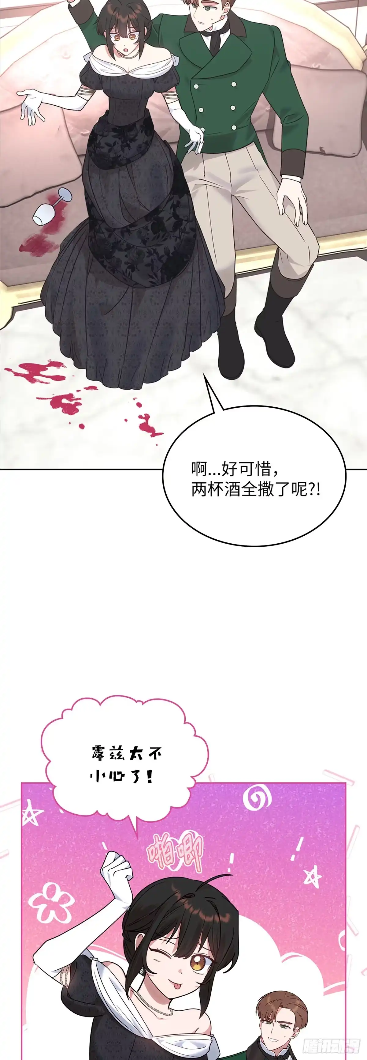 反童话：从被迫联姻到钓系人生 第21话 魔法药水登场 第25页