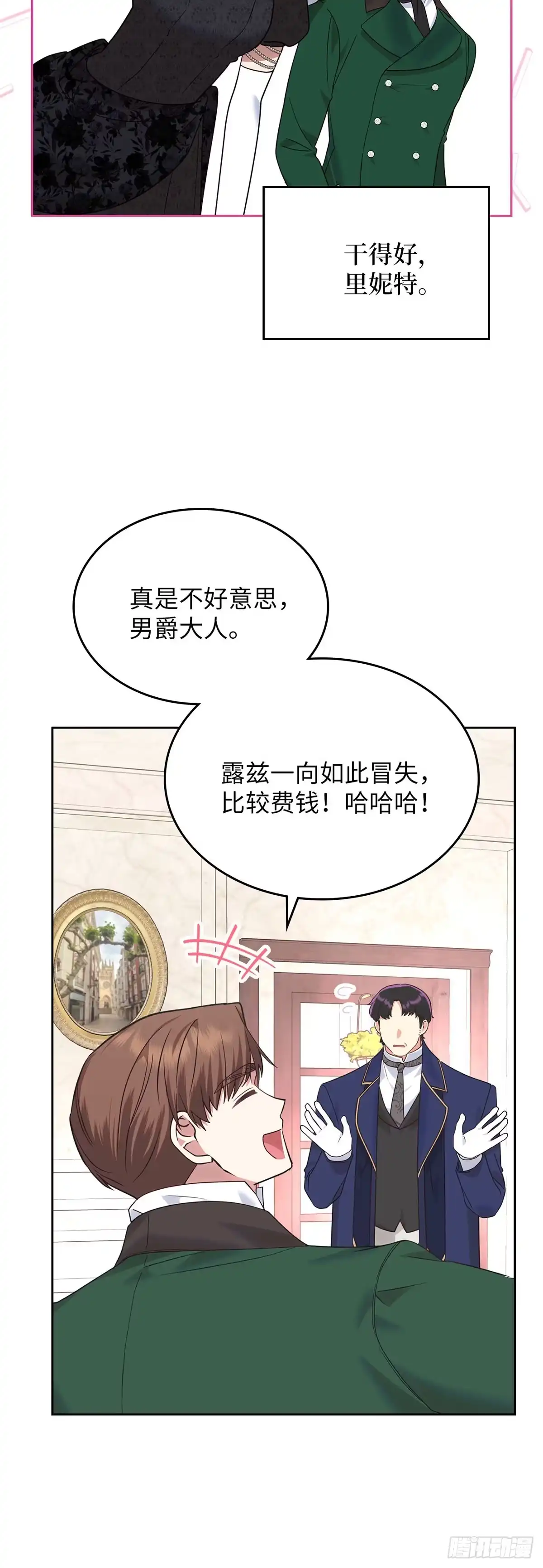 反童话：从被迫联姻到钓系人生 第21话 魔法药水登场 第26页