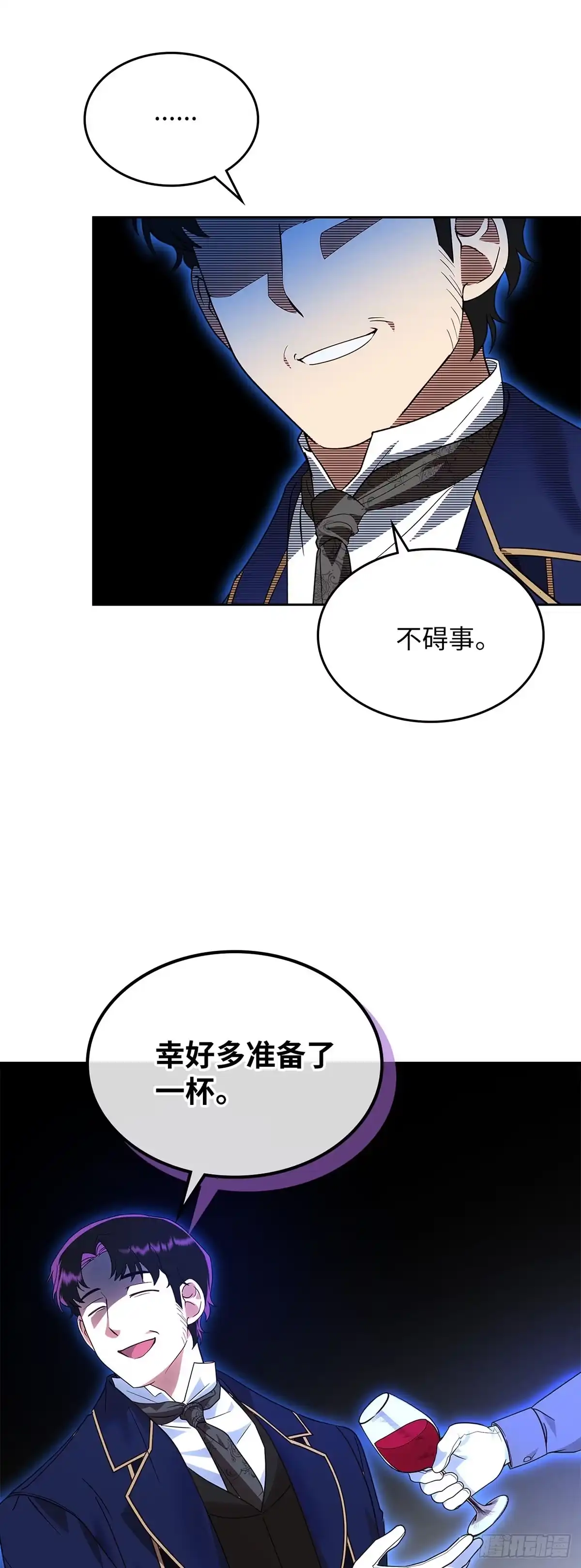 反童话：从被迫联姻到钓系人生 第21话 魔法药水登场 第27页