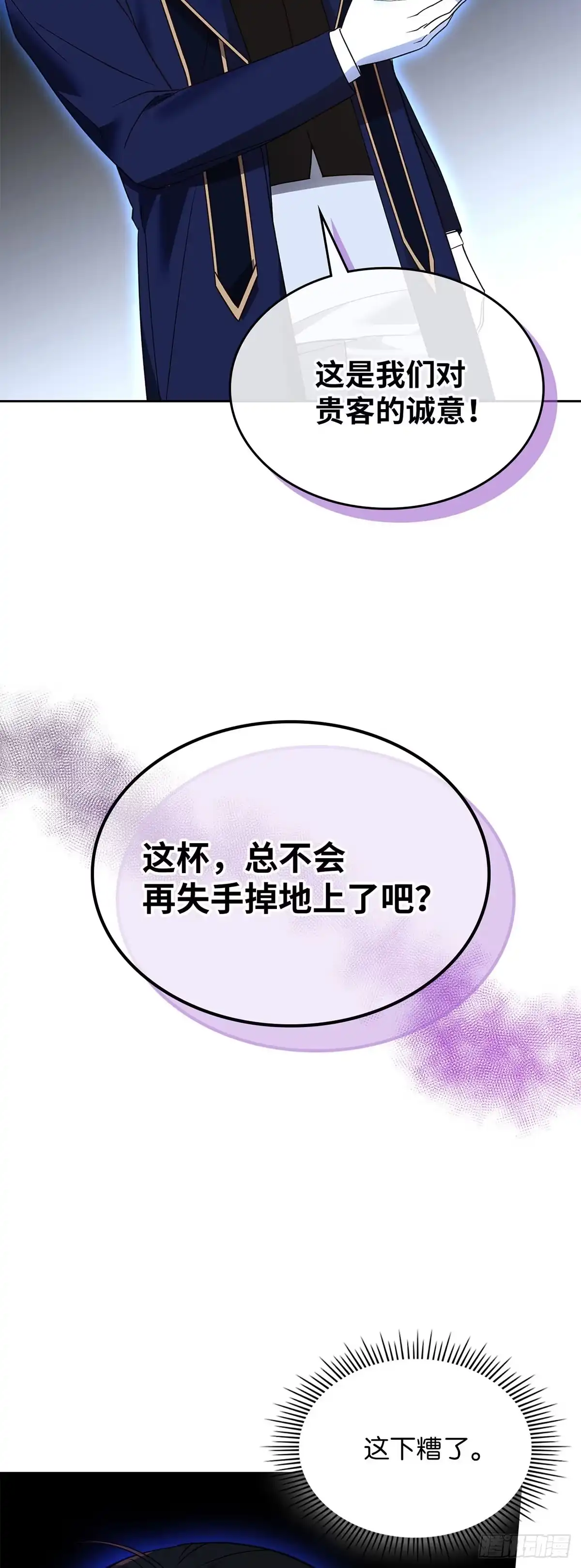 反童话：从被迫联姻到钓系人生 第21话 魔法药水登场 第28页