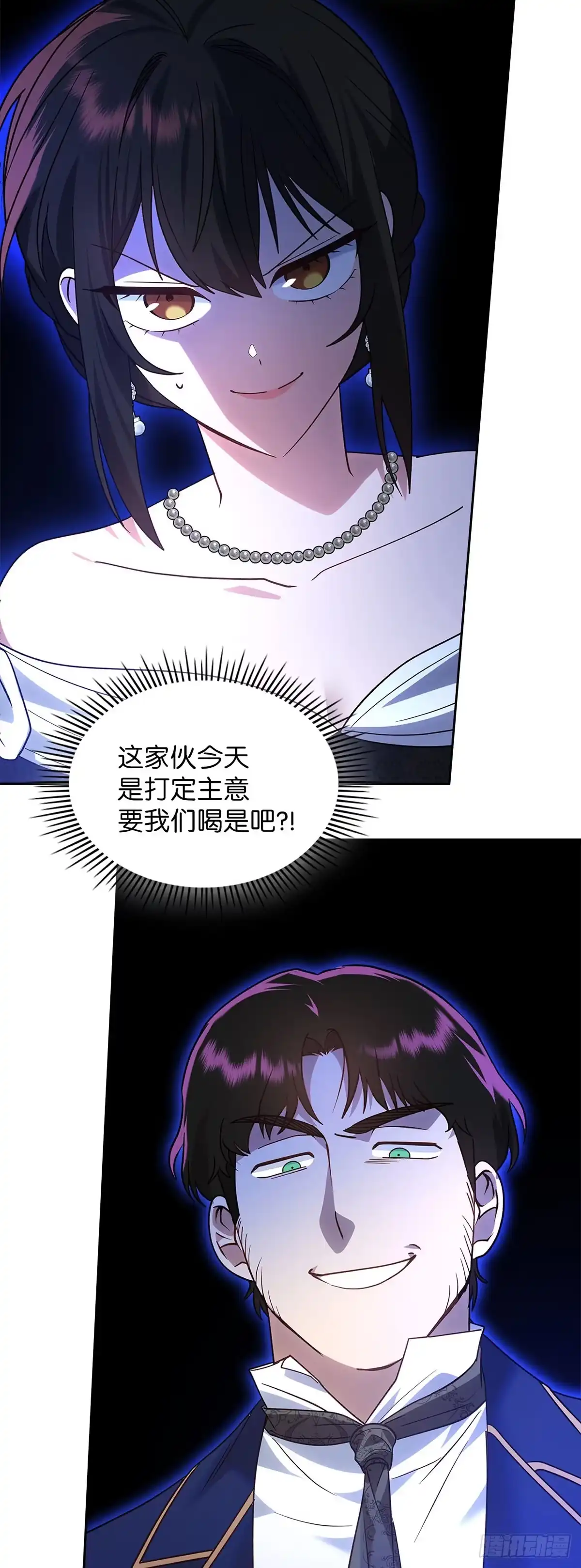 反童话：从被迫联姻到钓系人生 第21话 魔法药水登场 第29页