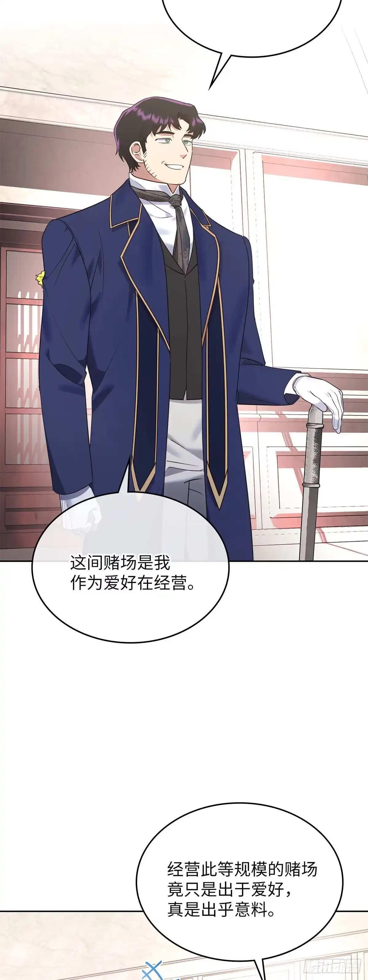 反童话：从被迫联姻到钓系人生 第21话 魔法药水登场 第3页