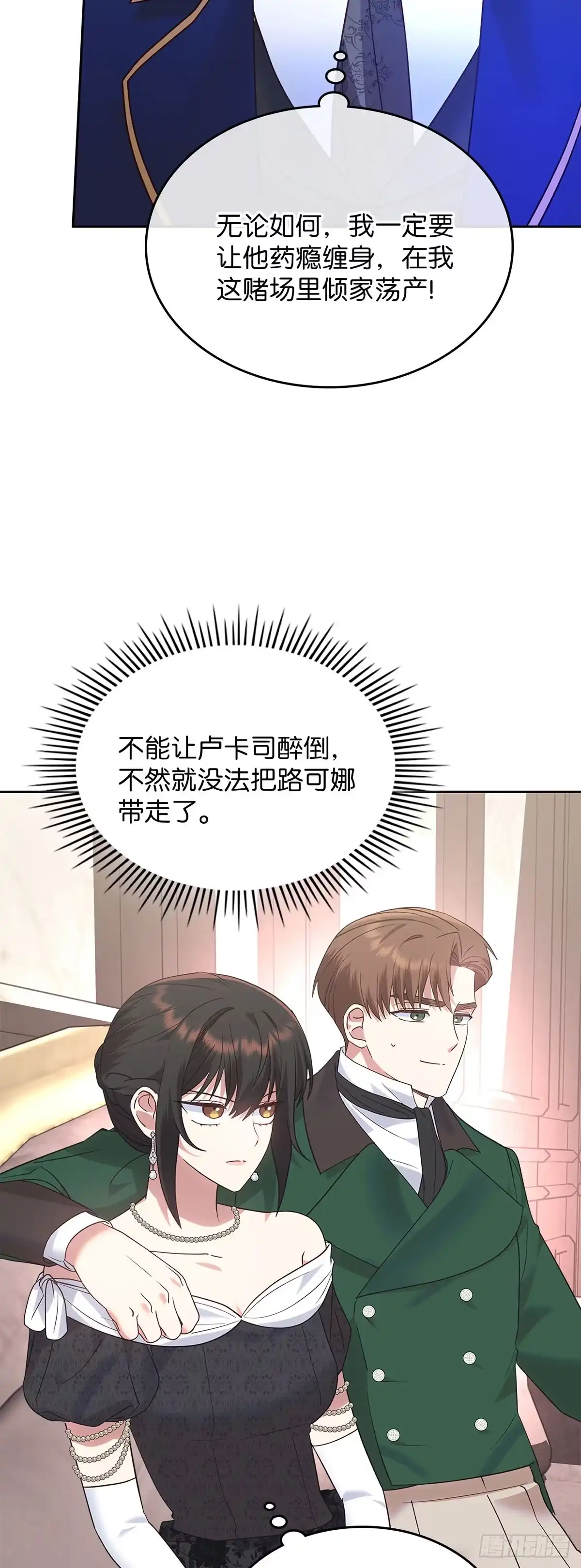 反童话：从被迫联姻到钓系人生 第21话 魔法药水登场 第30页