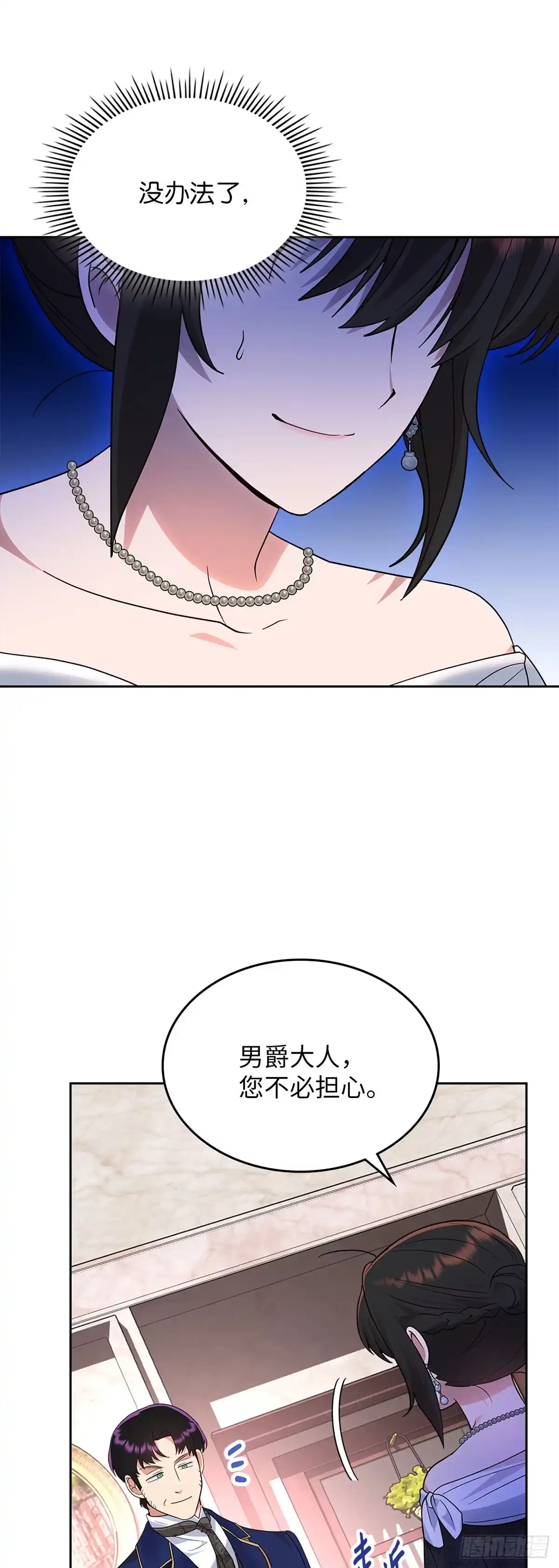 反童话：从被迫联姻到钓系人生 第21话 魔法药水登场 第32页