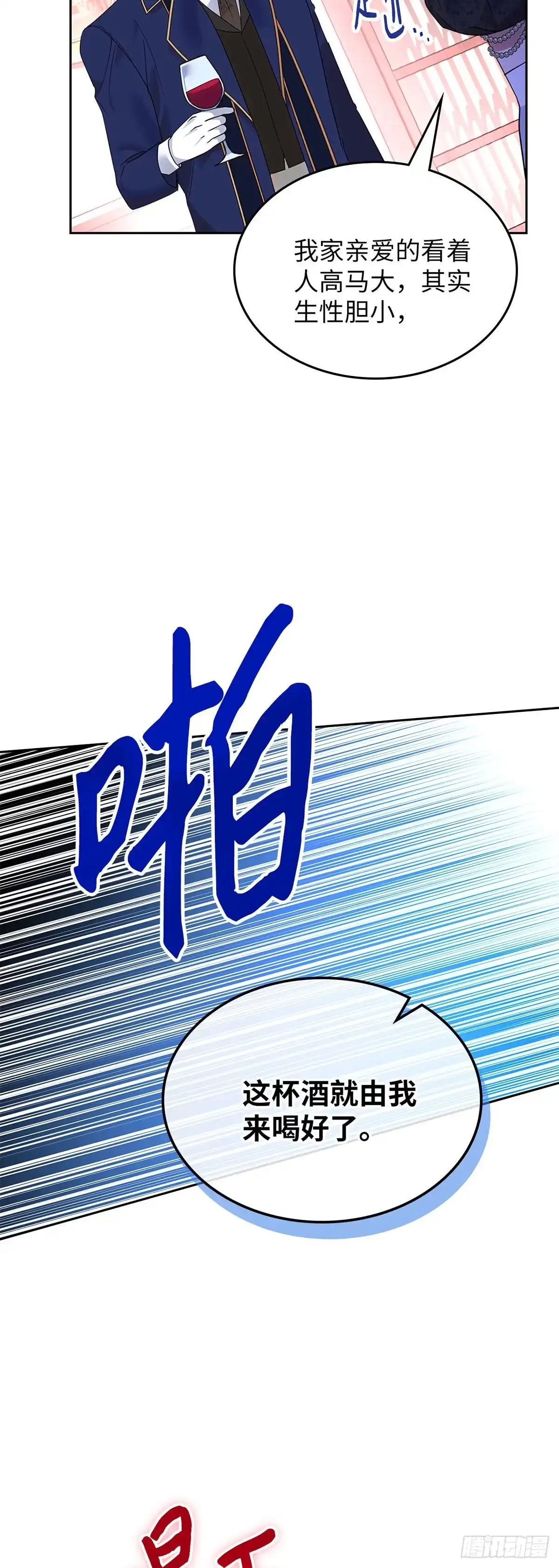反童话：从被迫联姻到钓系人生 第21话 魔法药水登场 第33页