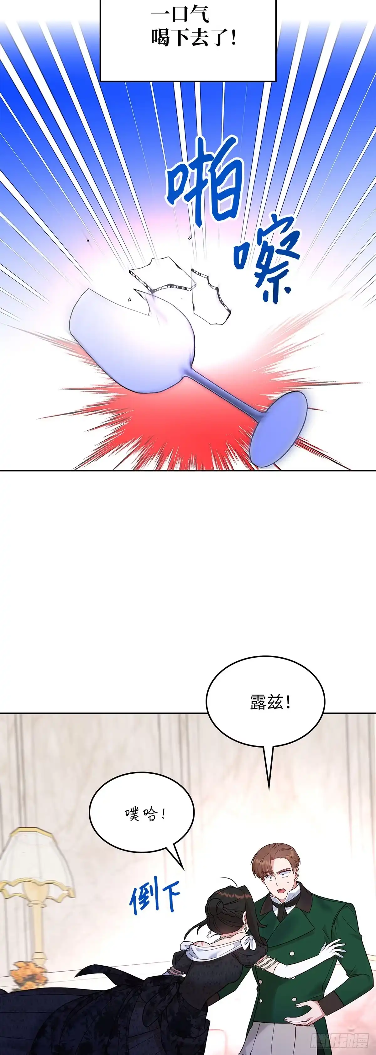 反童话：从被迫联姻到钓系人生 第21话 魔法药水登场 第35页