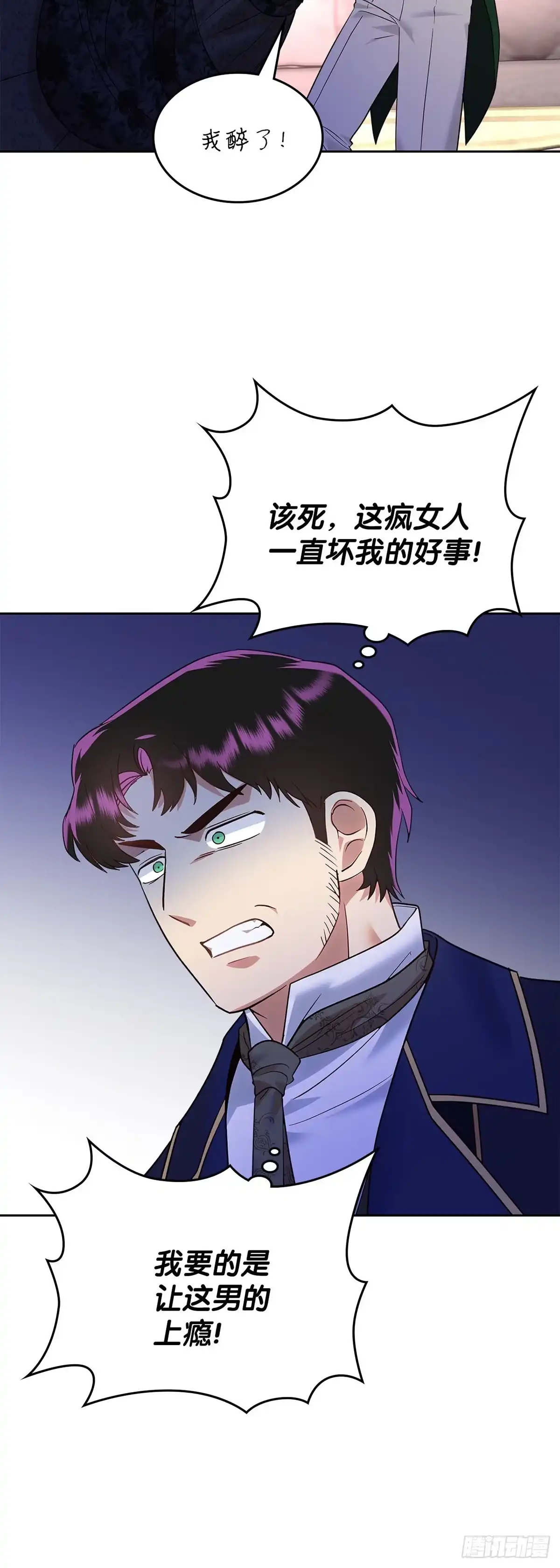 反童话：从被迫联姻到钓系人生 第21话 魔法药水登场 第36页