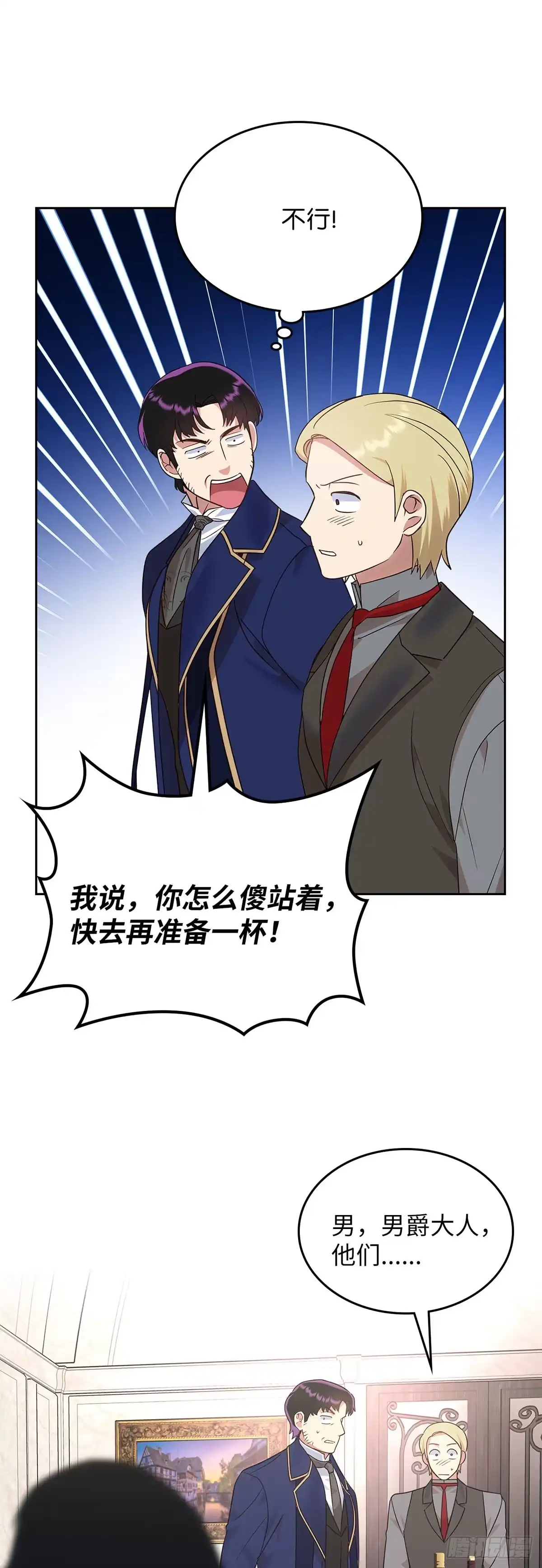 反童话：从被迫联姻到钓系人生 第21话 魔法药水登场 第37页
