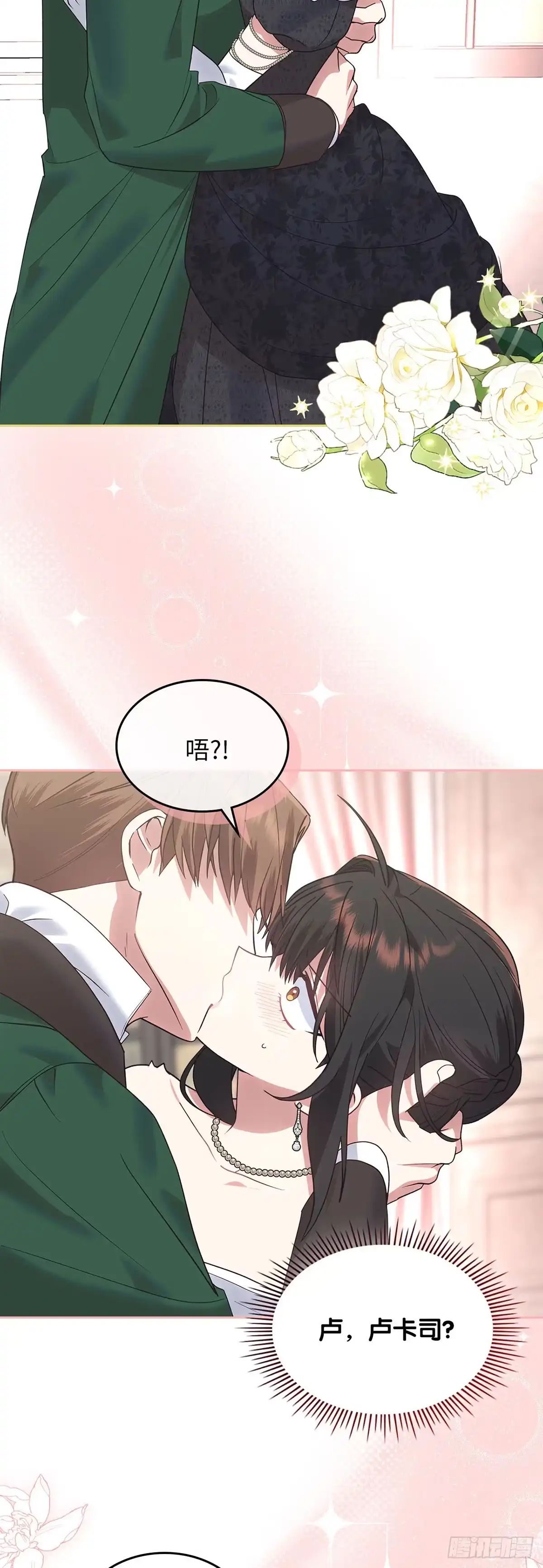 反童话：从被迫联姻到钓系人生 第21话 魔法药水登场 第39页