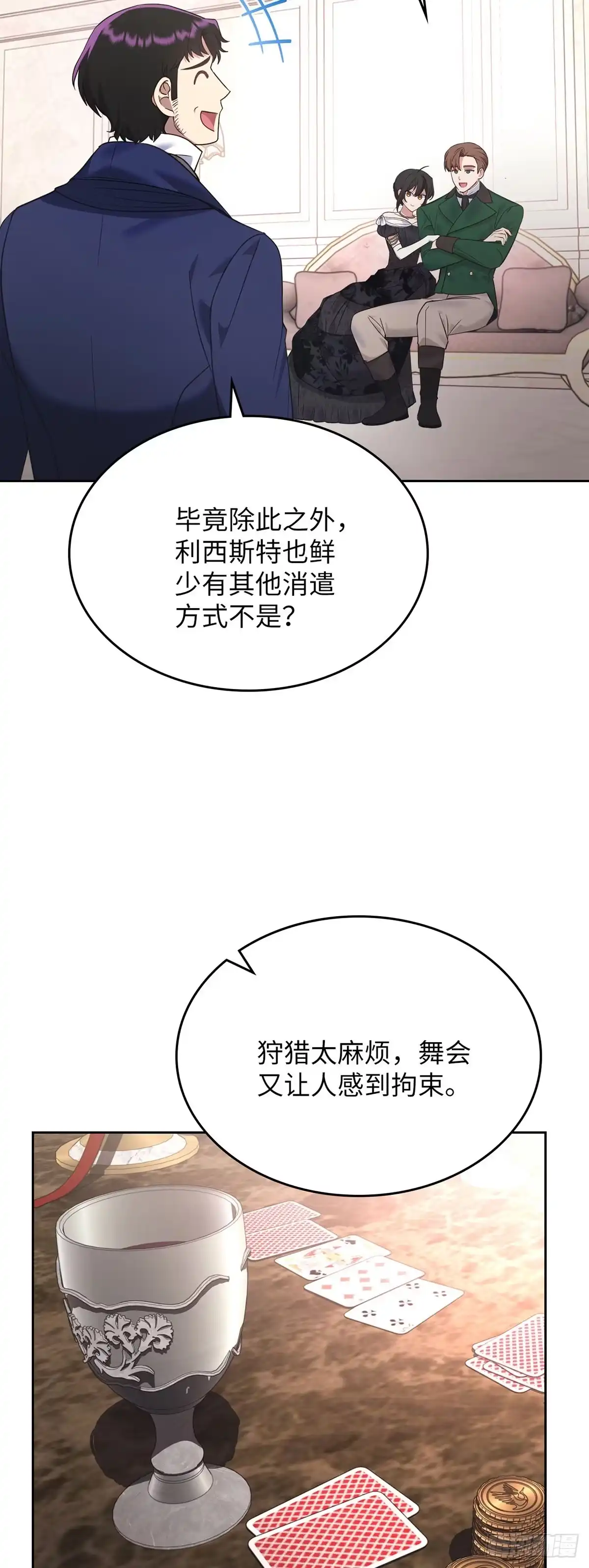 反童话：从被迫联姻到钓系人生 第21话 魔法药水登场 第4页