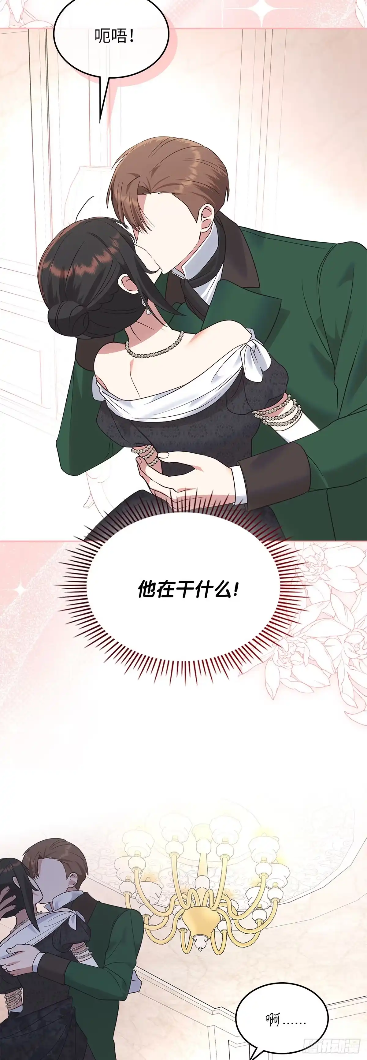 反童话：从被迫联姻到钓系人生 第21话 魔法药水登场 第40页