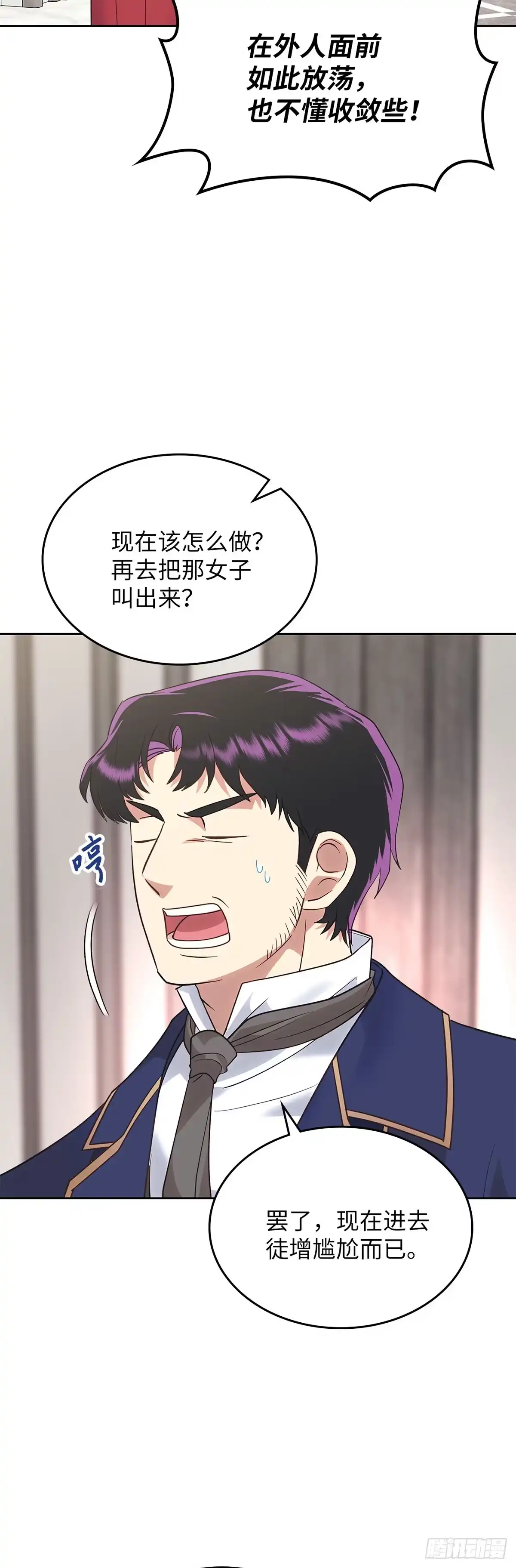 反童话：从被迫联姻到钓系人生 第21话 魔法药水登场 第44页