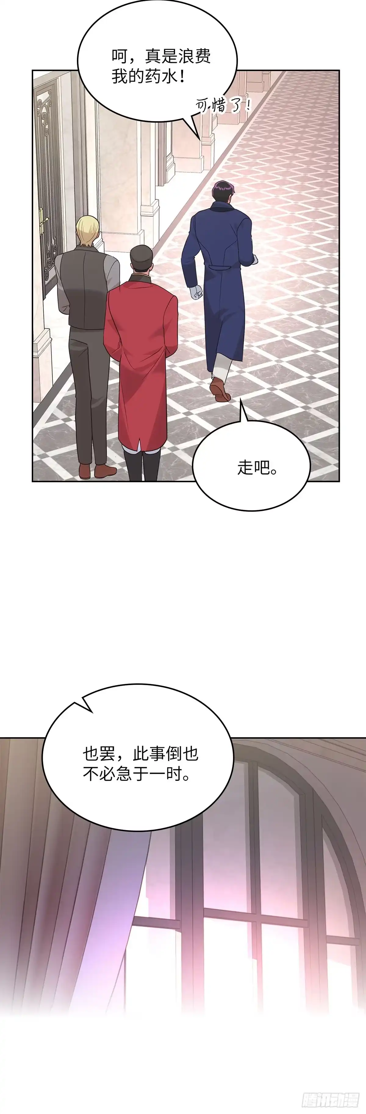 反童话：从被迫联姻到钓系人生 第21话 魔法药水登场 第45页