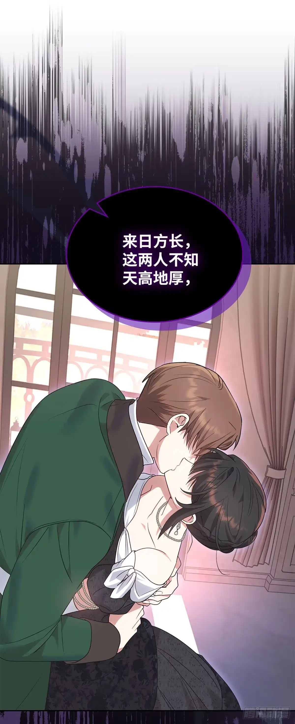 反童话：从被迫联姻到钓系人生 第21话 魔法药水登场 第46页
