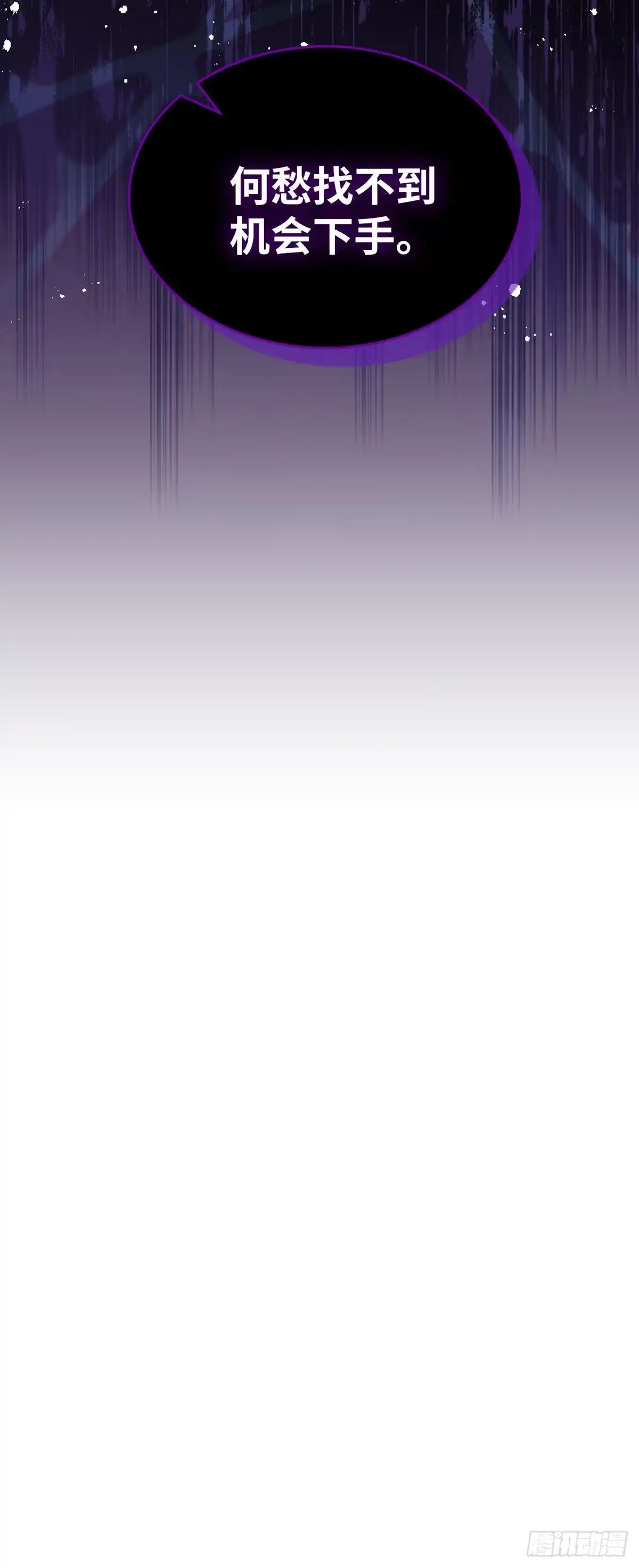 反童话：从被迫联姻到钓系人生 第21话 魔法药水登场 第48页