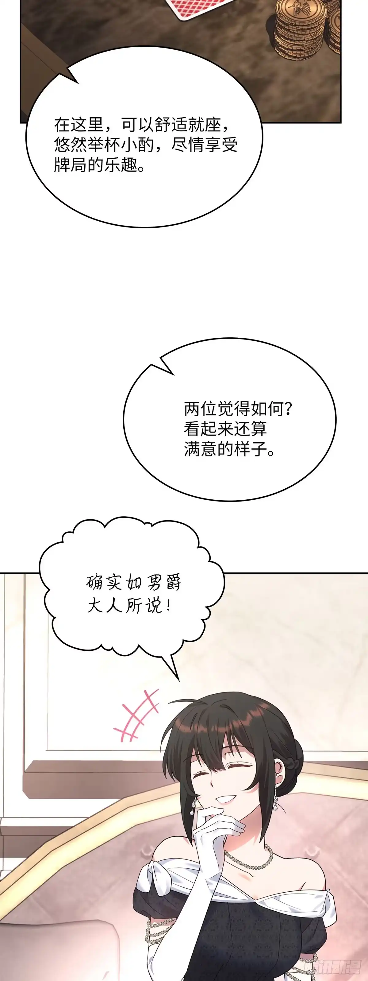 反童话：从被迫联姻到钓系人生 第21话 魔法药水登场 第5页