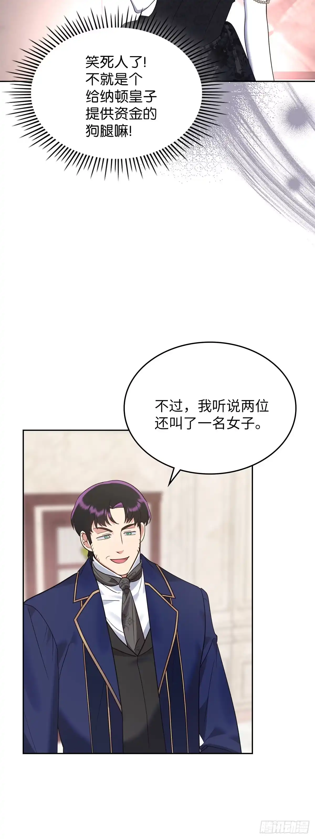 反童话：从被迫联姻到钓系人生 第21话 魔法药水登场 第6页
