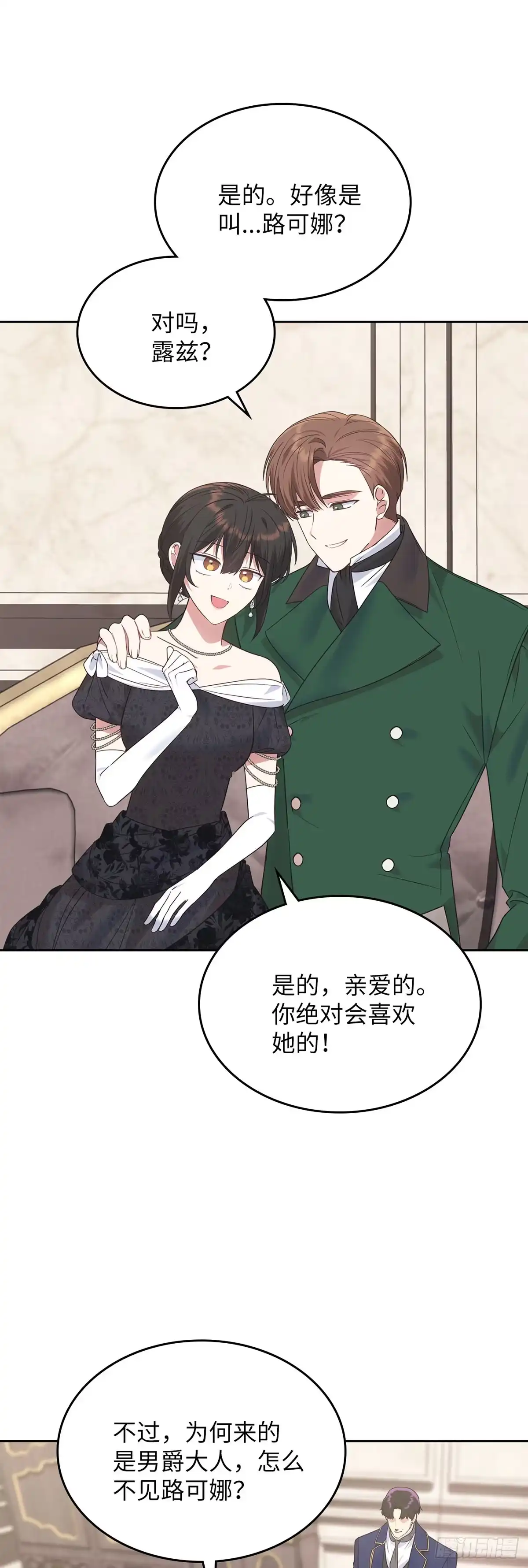 反童话：从被迫联姻到钓系人生 第21话 魔法药水登场 第7页