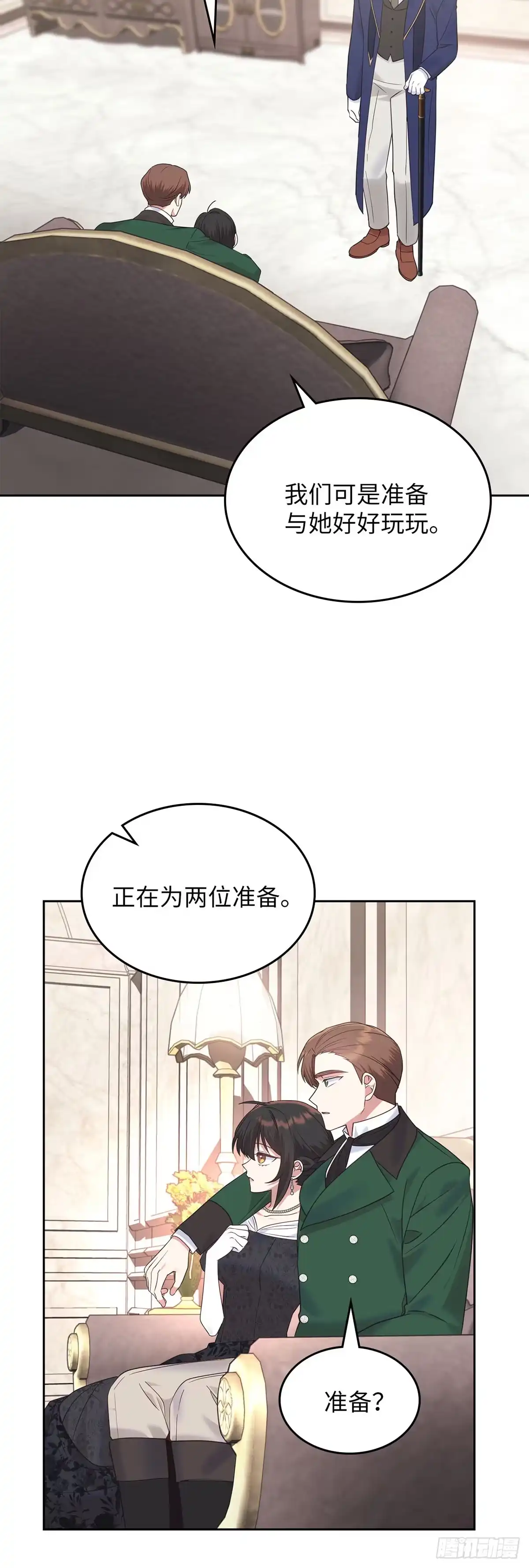 反童话：从被迫联姻到钓系人生 第21话 魔法药水登场 第8页