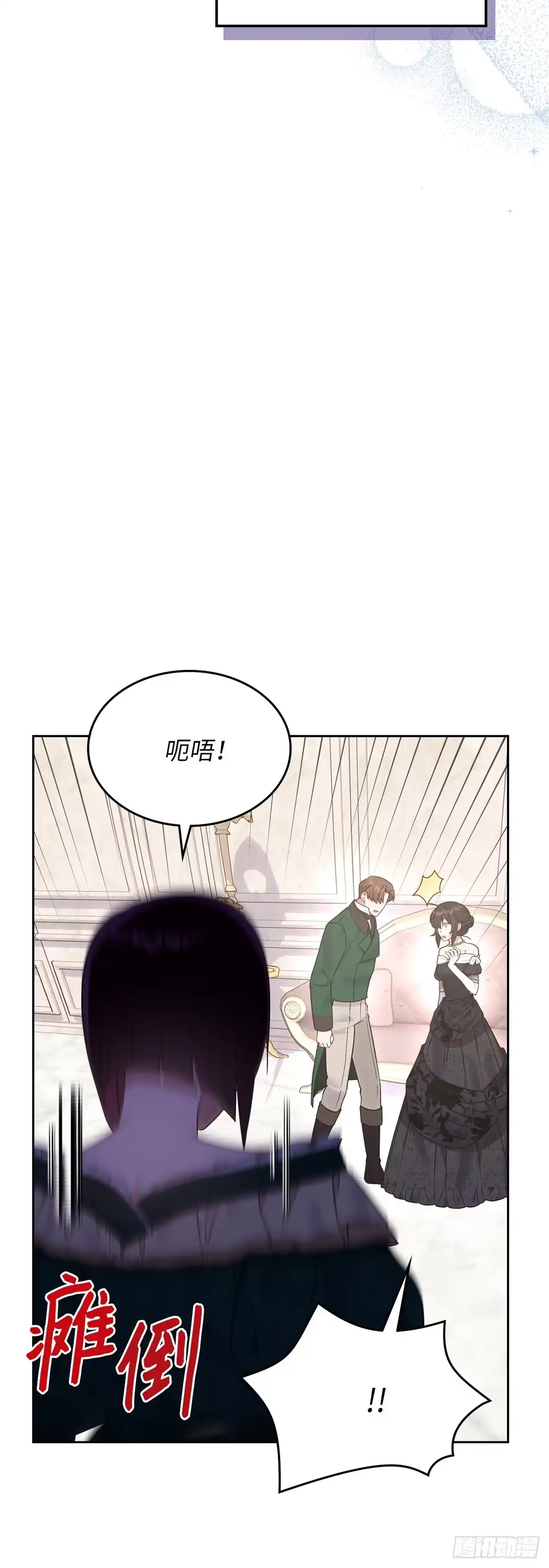 反童话：从被迫联姻到钓系人生 第22话 逃出赌场 第13页