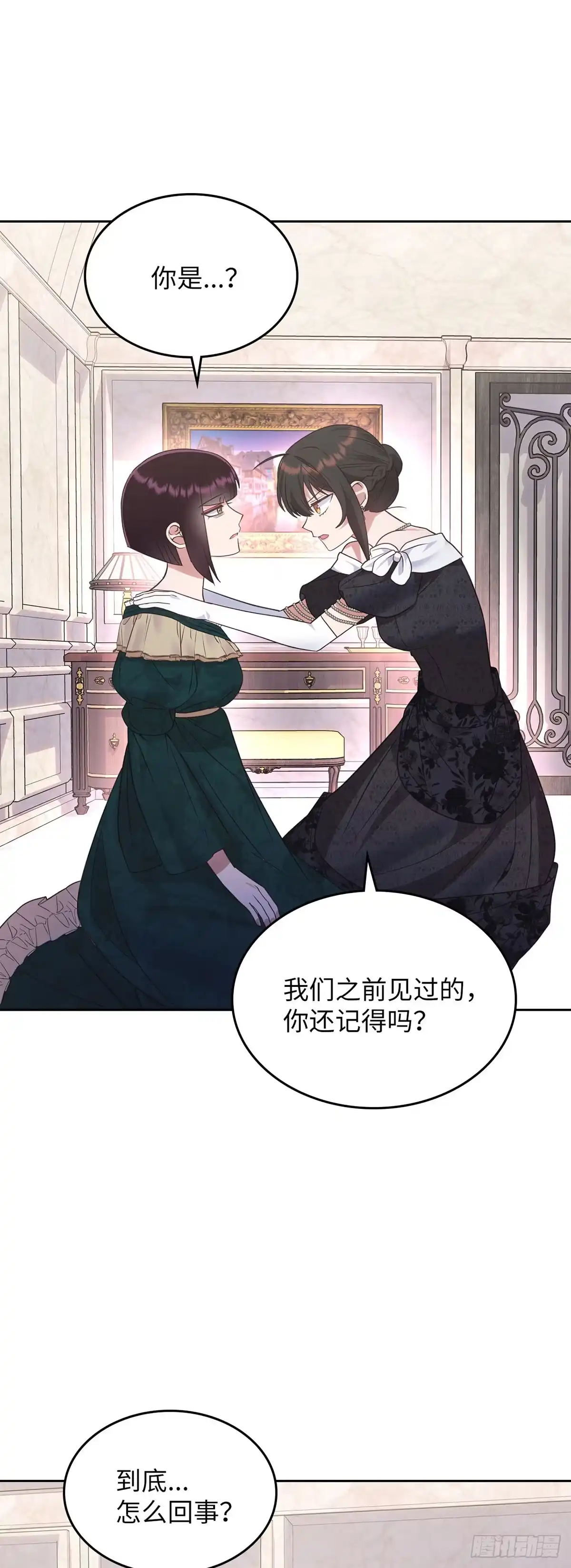 反童话：从被迫联姻到钓系人生 第22话 逃出赌场 第15页