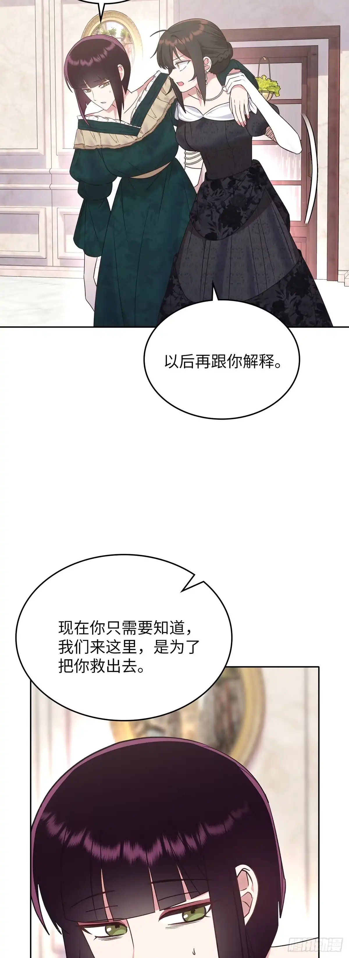 反童话：从被迫联姻到钓系人生 第22话 逃出赌场 第16页