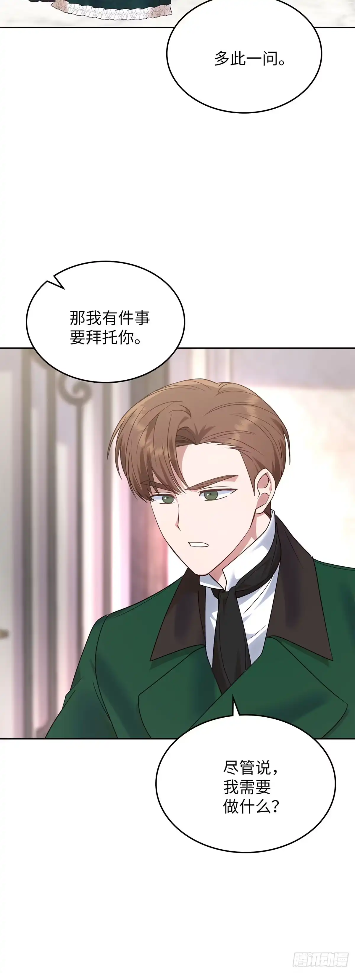 反童话：从被迫联姻到钓系人生 第22话 逃出赌场 第18页