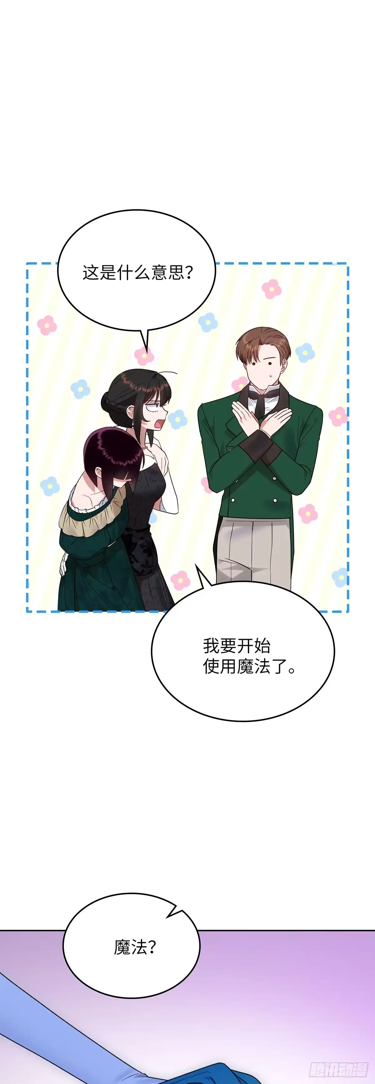 反童话：从被迫联姻到钓系人生 第22话 逃出赌场 第22页
