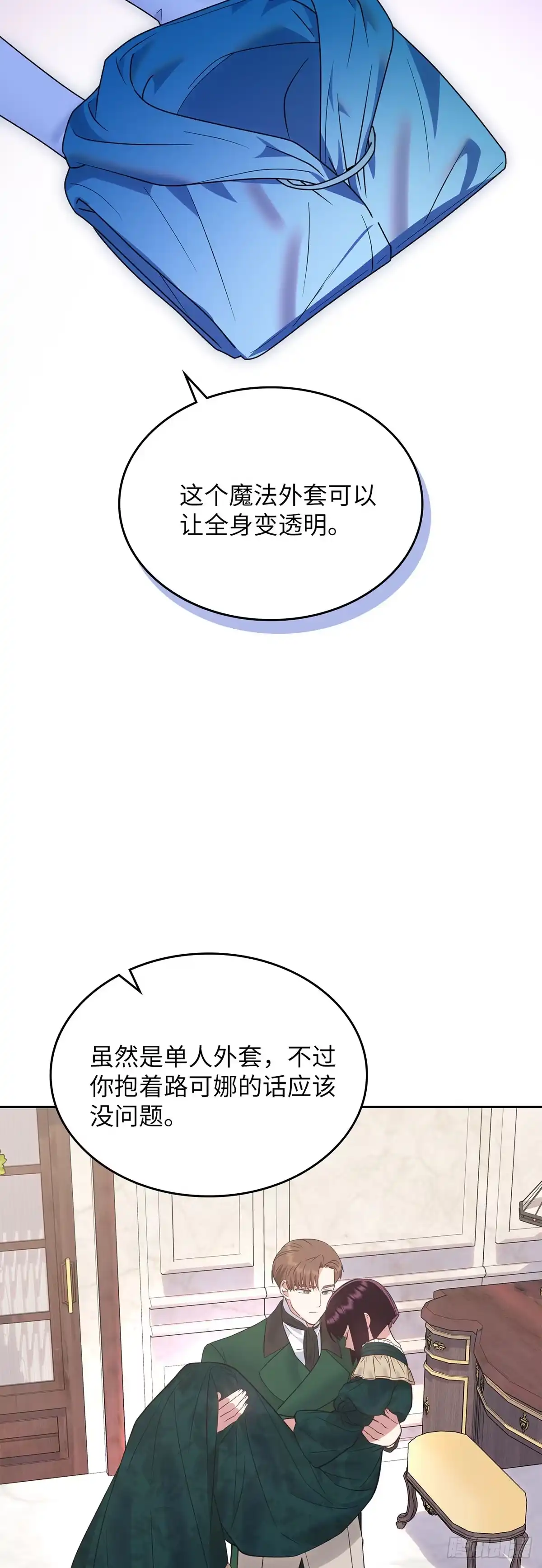 反童话：从被迫联姻到钓系人生 第22话 逃出赌场 第23页