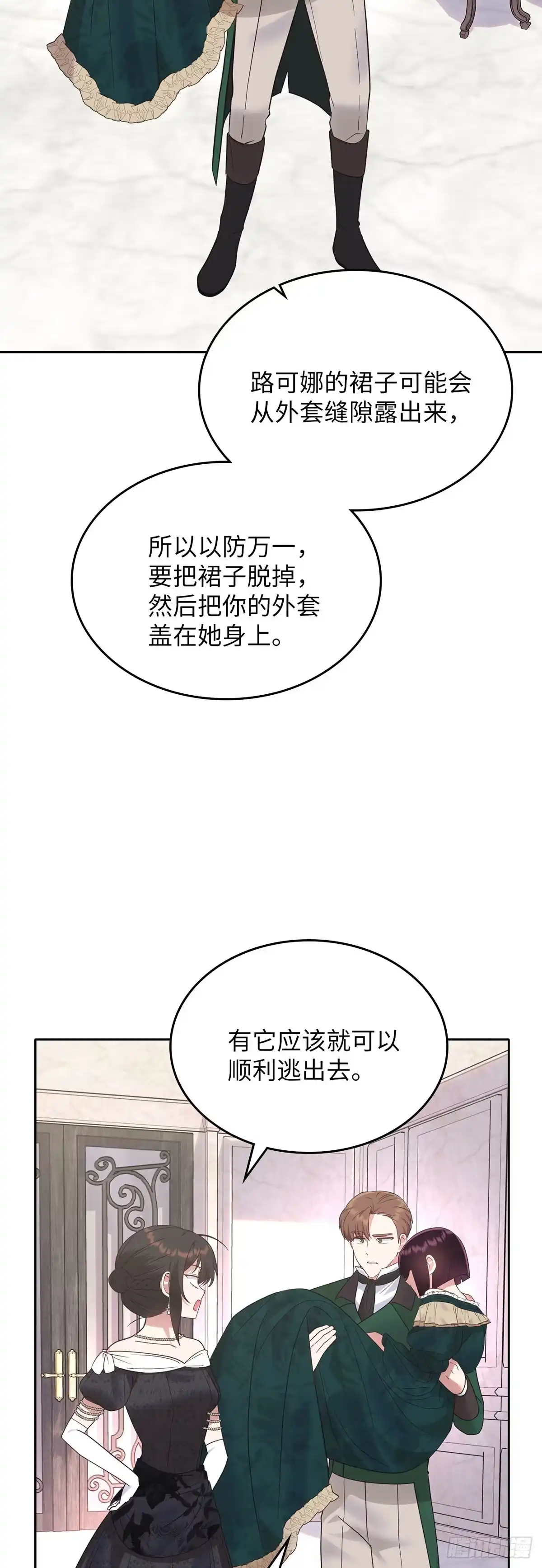 反童话：从被迫联姻到钓系人生 第22话 逃出赌场 第24页