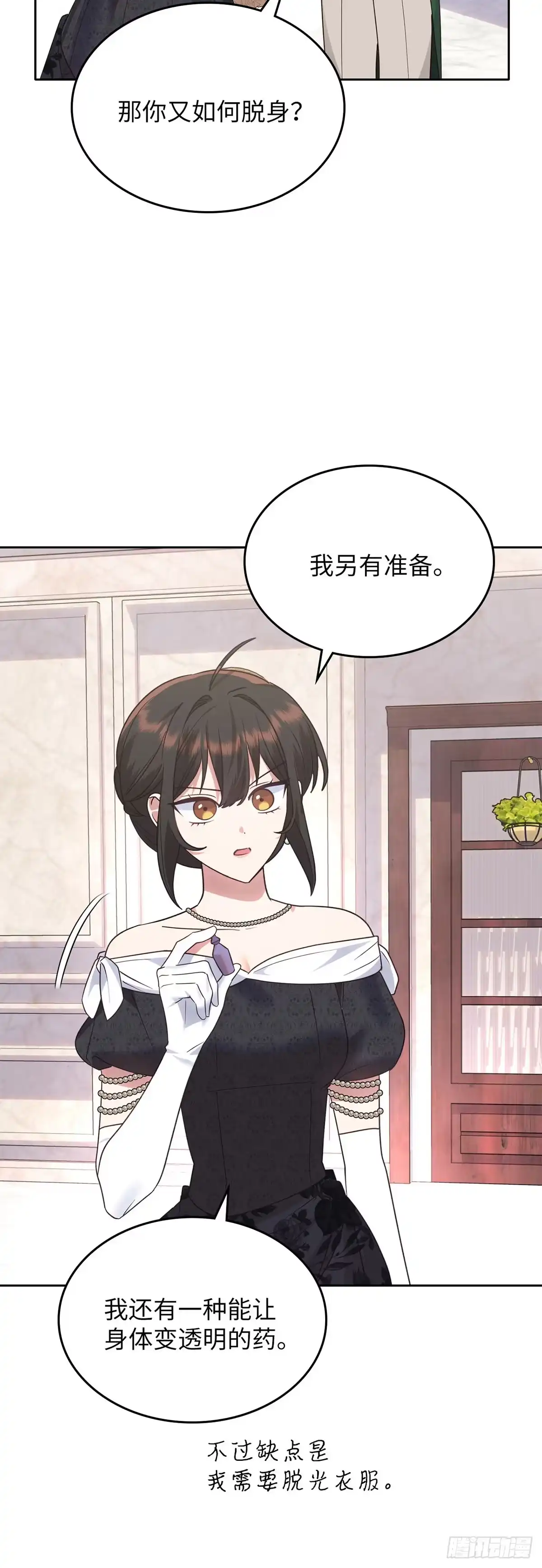 反童话：从被迫联姻到钓系人生 第22话 逃出赌场 第25页