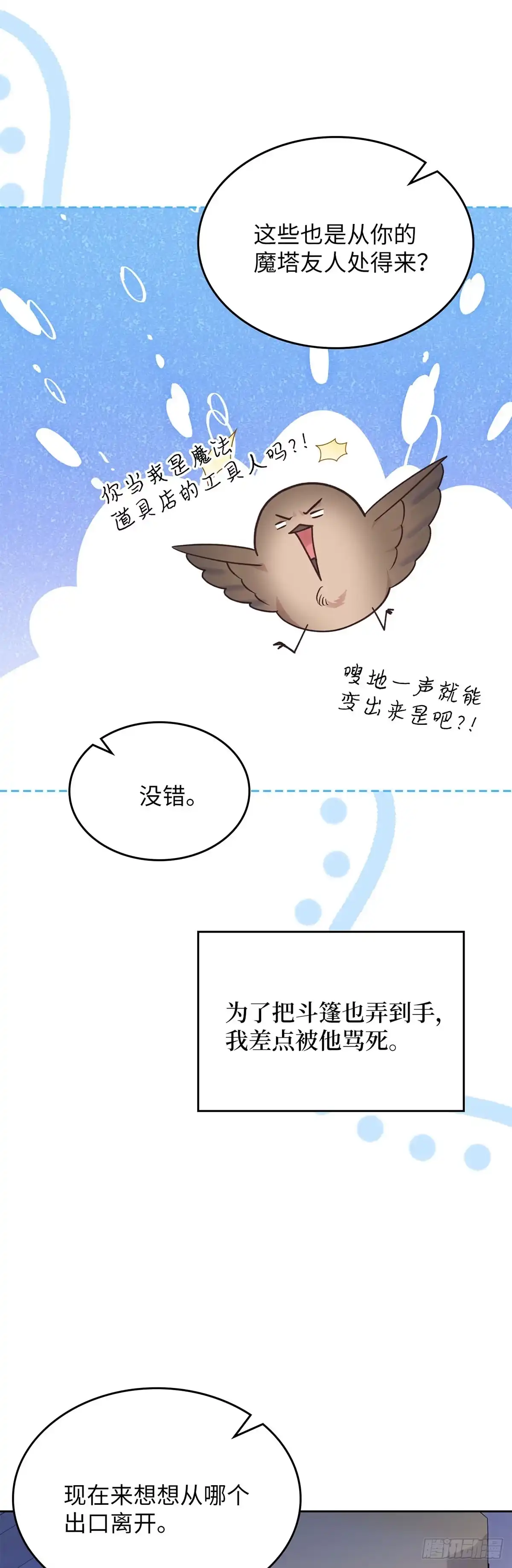 反童话：从被迫联姻到钓系人生 第22话 逃出赌场 第26页