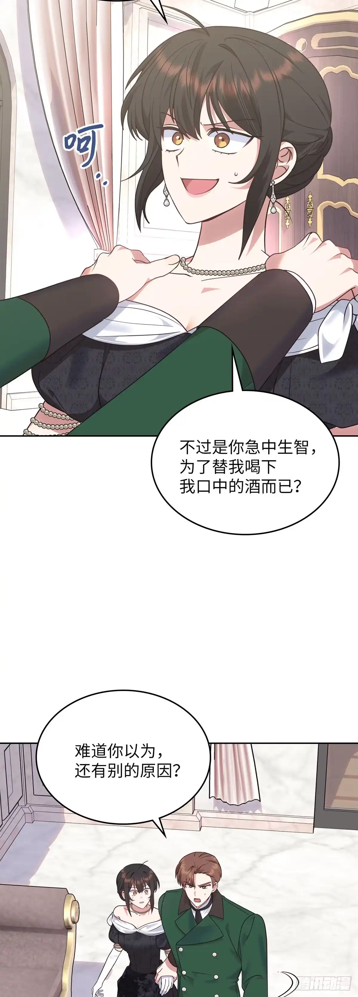 反童话：从被迫联姻到钓系人生 第22话 逃出赌场 第3页