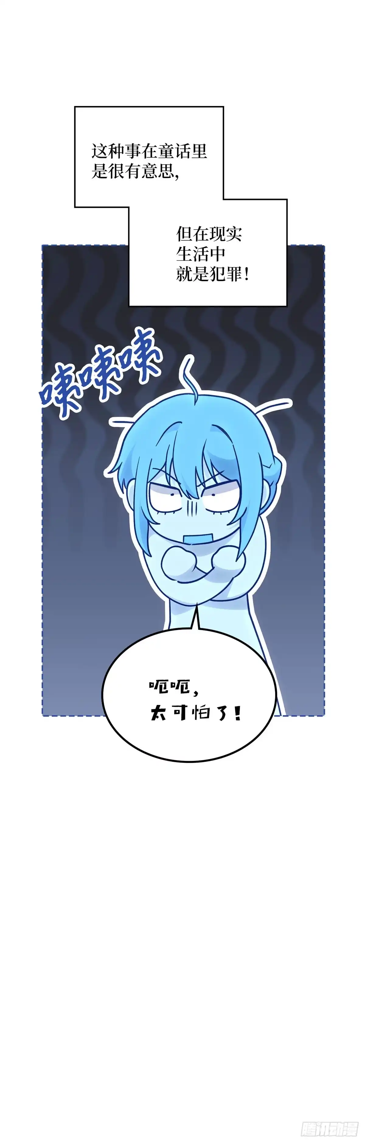 反童话：从被迫联姻到钓系人生 第22话 逃出赌场 第39页