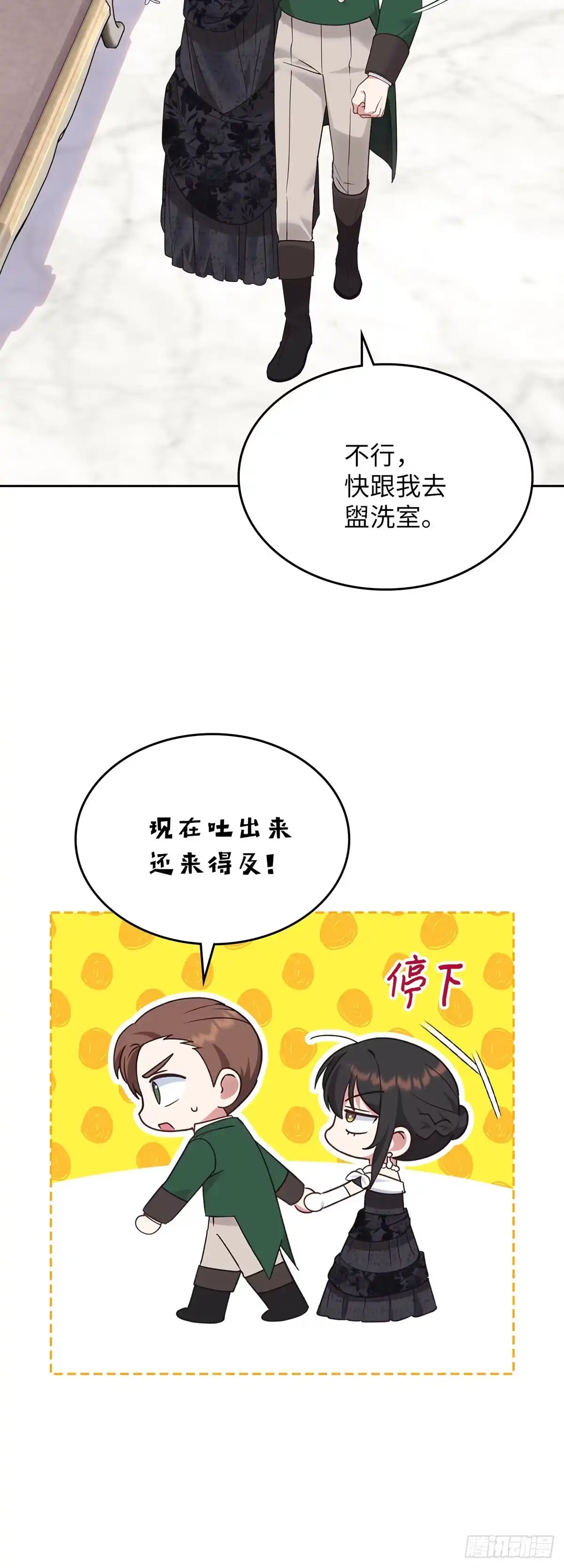 反童话：从被迫联姻到钓系人生 第22话 逃出赌场 第4页