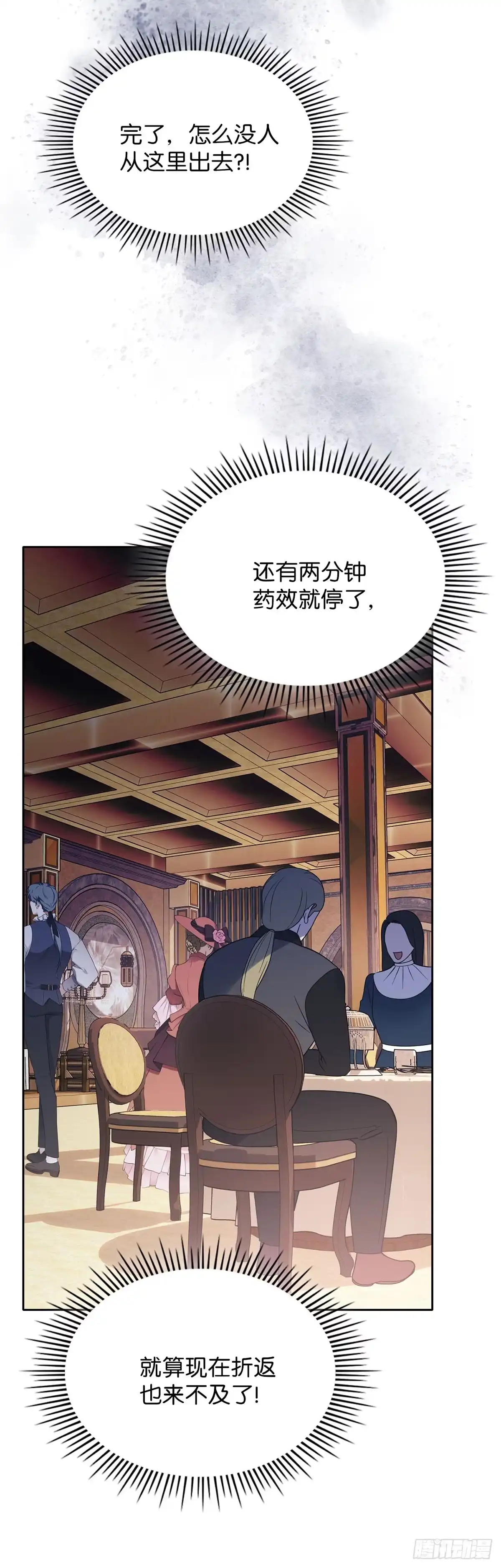 反童话：从被迫联姻到钓系人生 第22话 逃出赌场 第43页