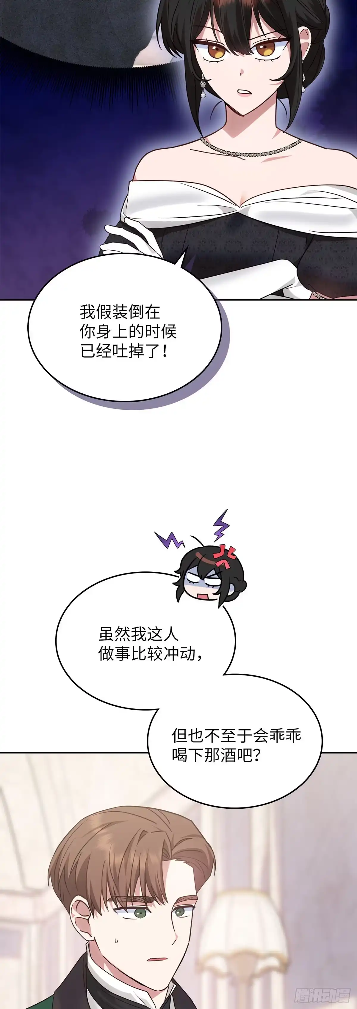 反童话：从被迫联姻到钓系人生 第22话 逃出赌场 第8页