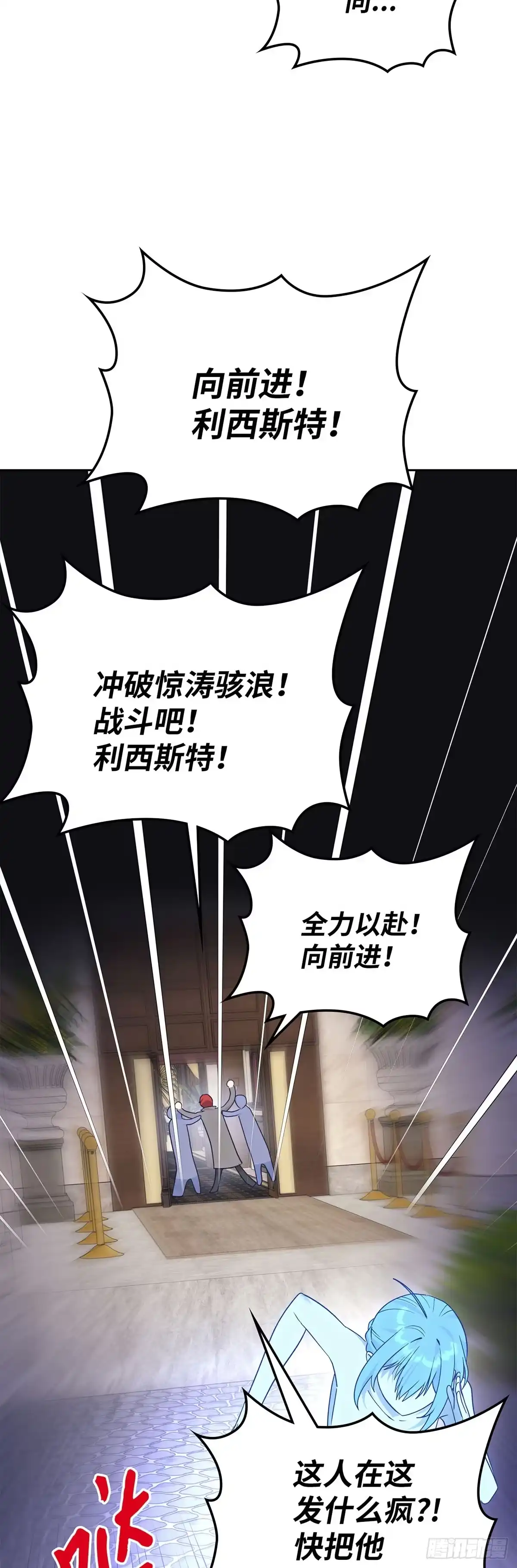 反童话：从被迫联姻到钓系人生 第23话 解救成功 第10页