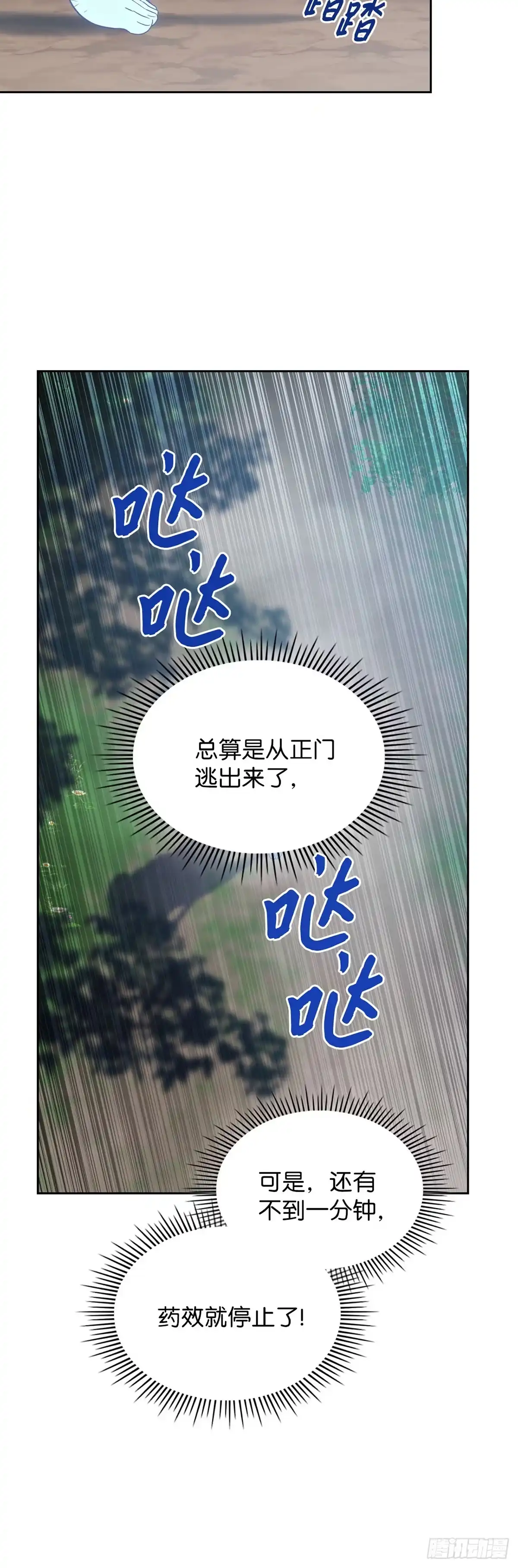 反童话：从被迫联姻到钓系人生 第23话 解救成功 第12页