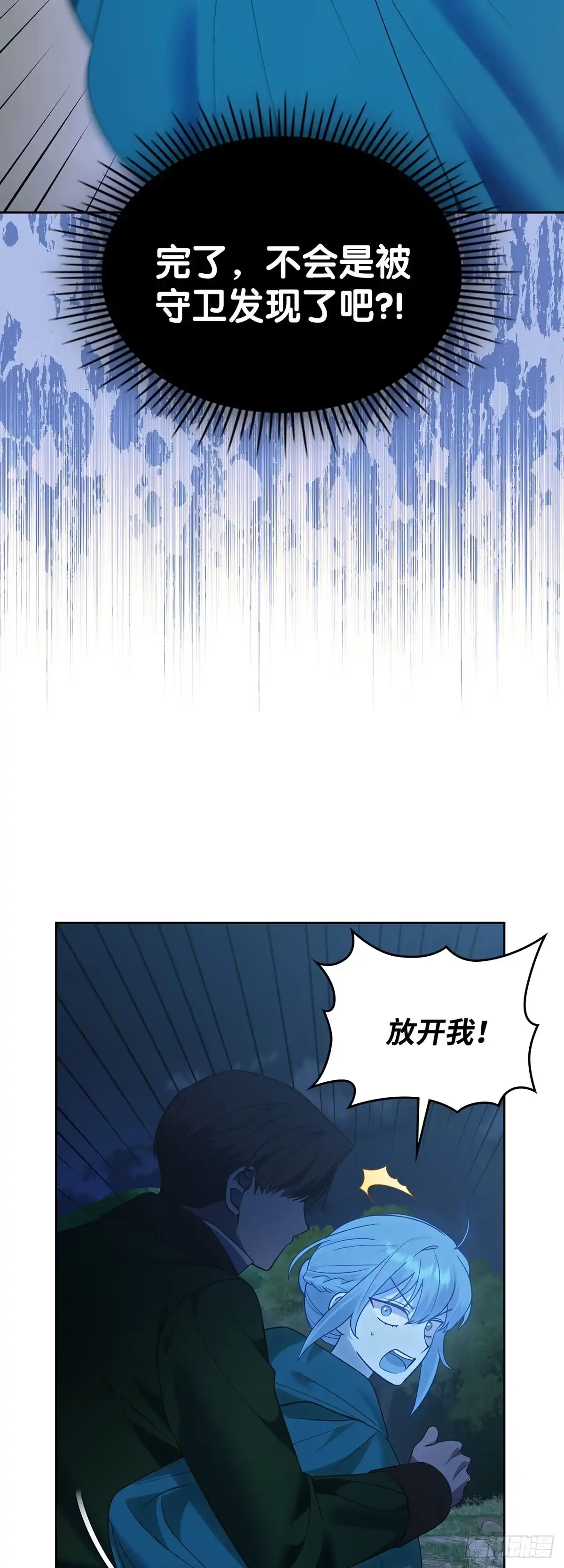 反童话：从被迫联姻到钓系人生 第23话 解救成功 第16页