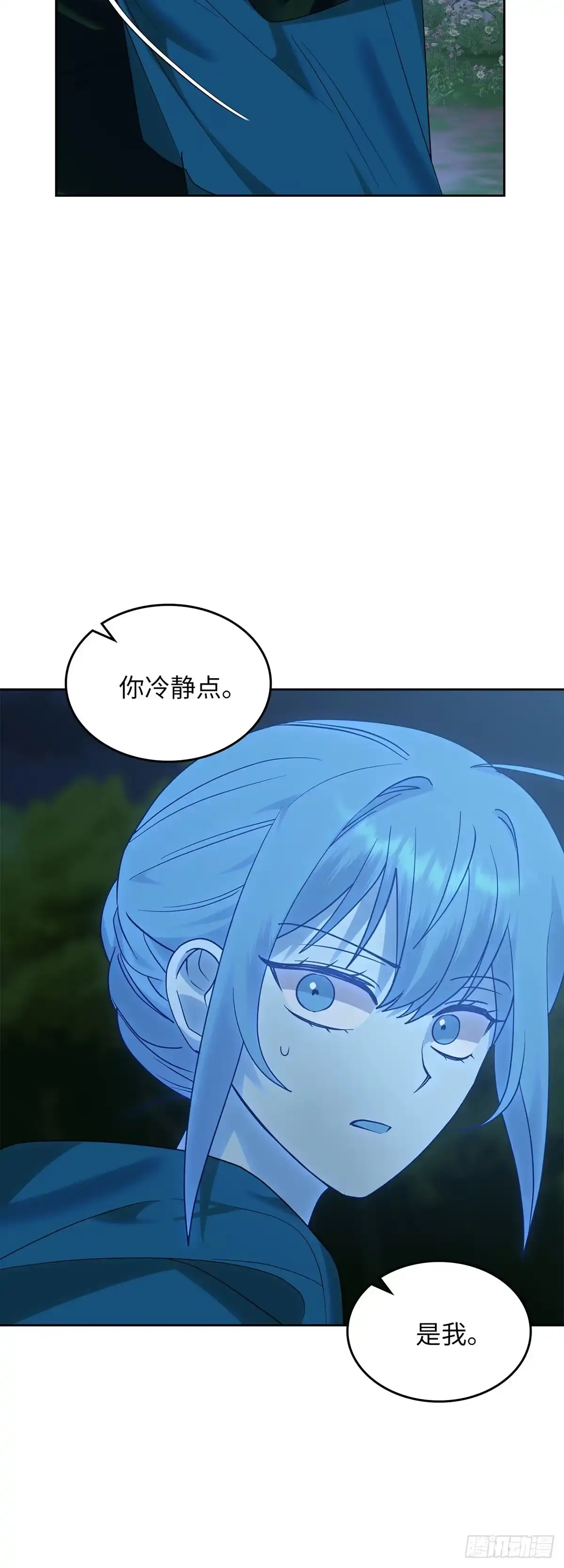反童话：从被迫联姻到钓系人生 第23话 解救成功 第17页