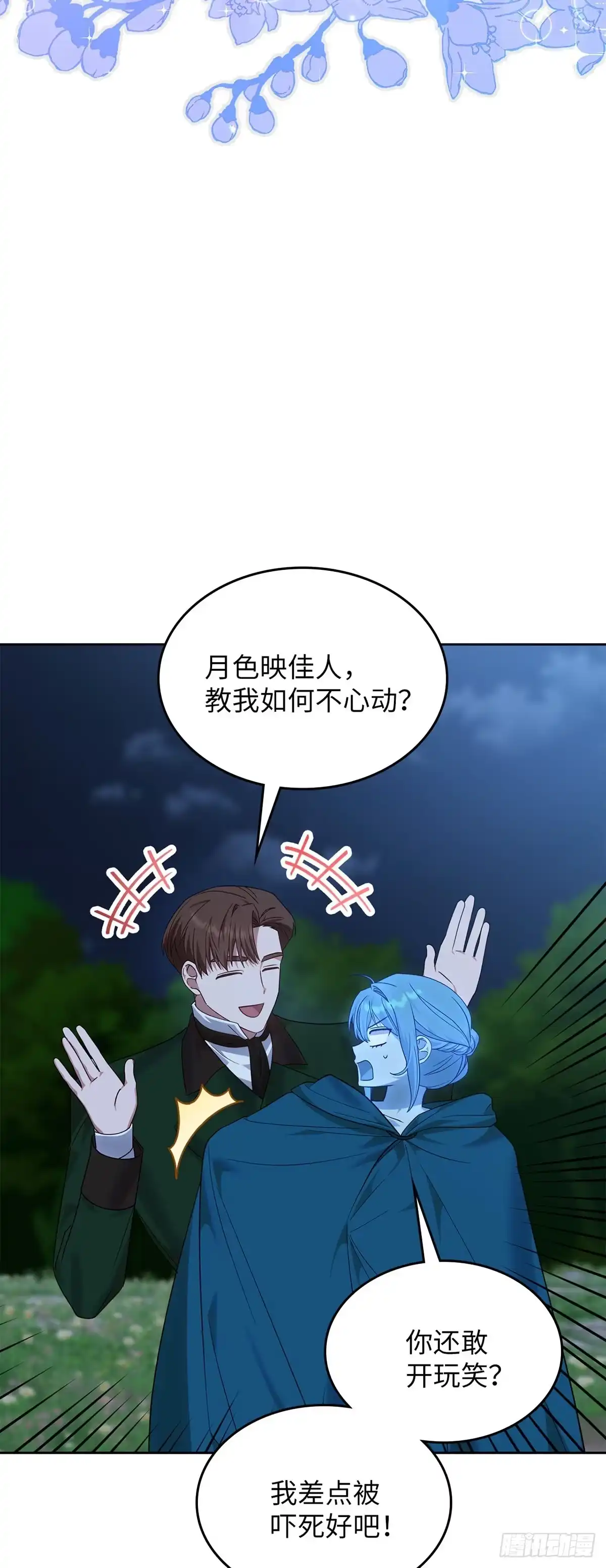 反童话：从被迫联姻到钓系人生 第23话 解救成功 第19页