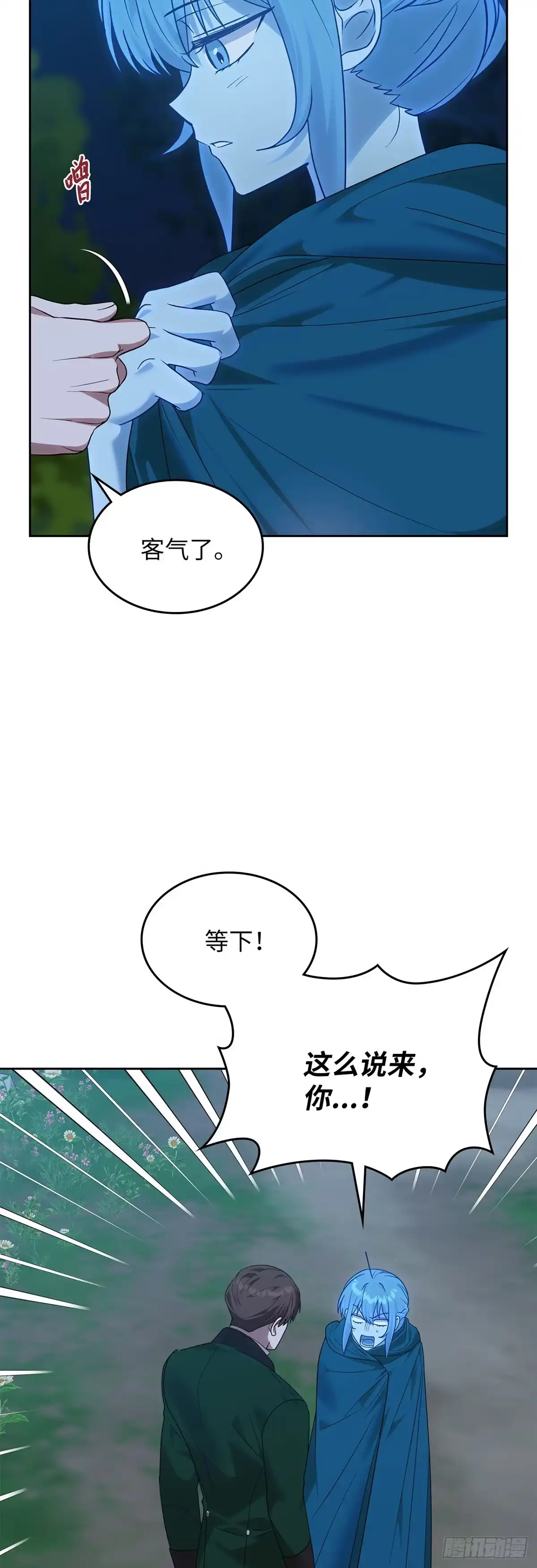 反童话：从被迫联姻到钓系人生 第23话 解救成功 第24页