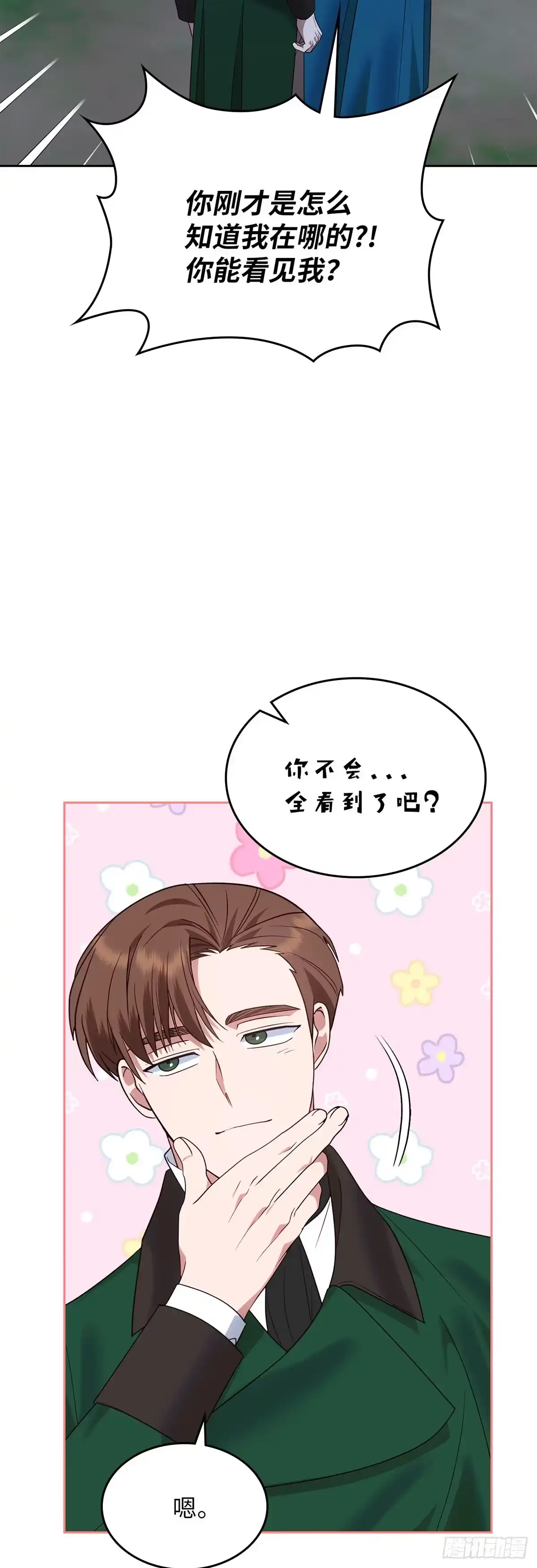 反童话：从被迫联姻到钓系人生 第23话 解救成功 第25页