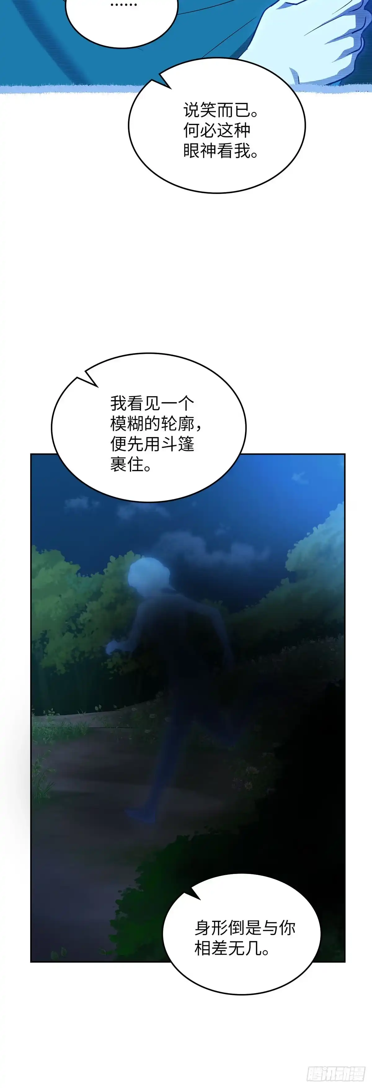 反童话：从被迫联姻到钓系人生 第23话 解救成功 第27页