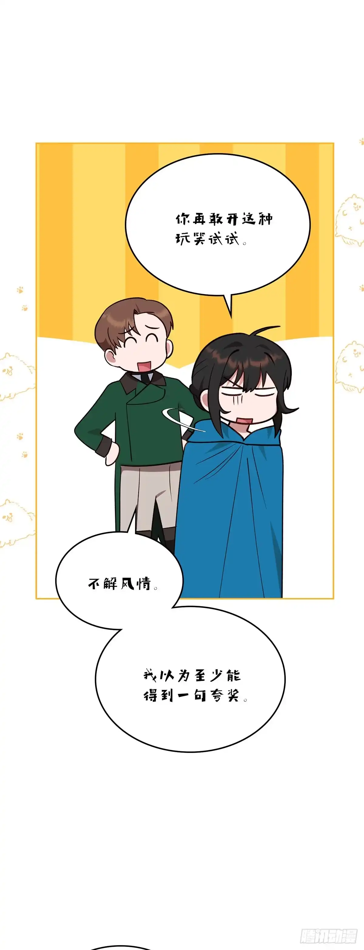 反童话：从被迫联姻到钓系人生 第23话 解救成功 第29页